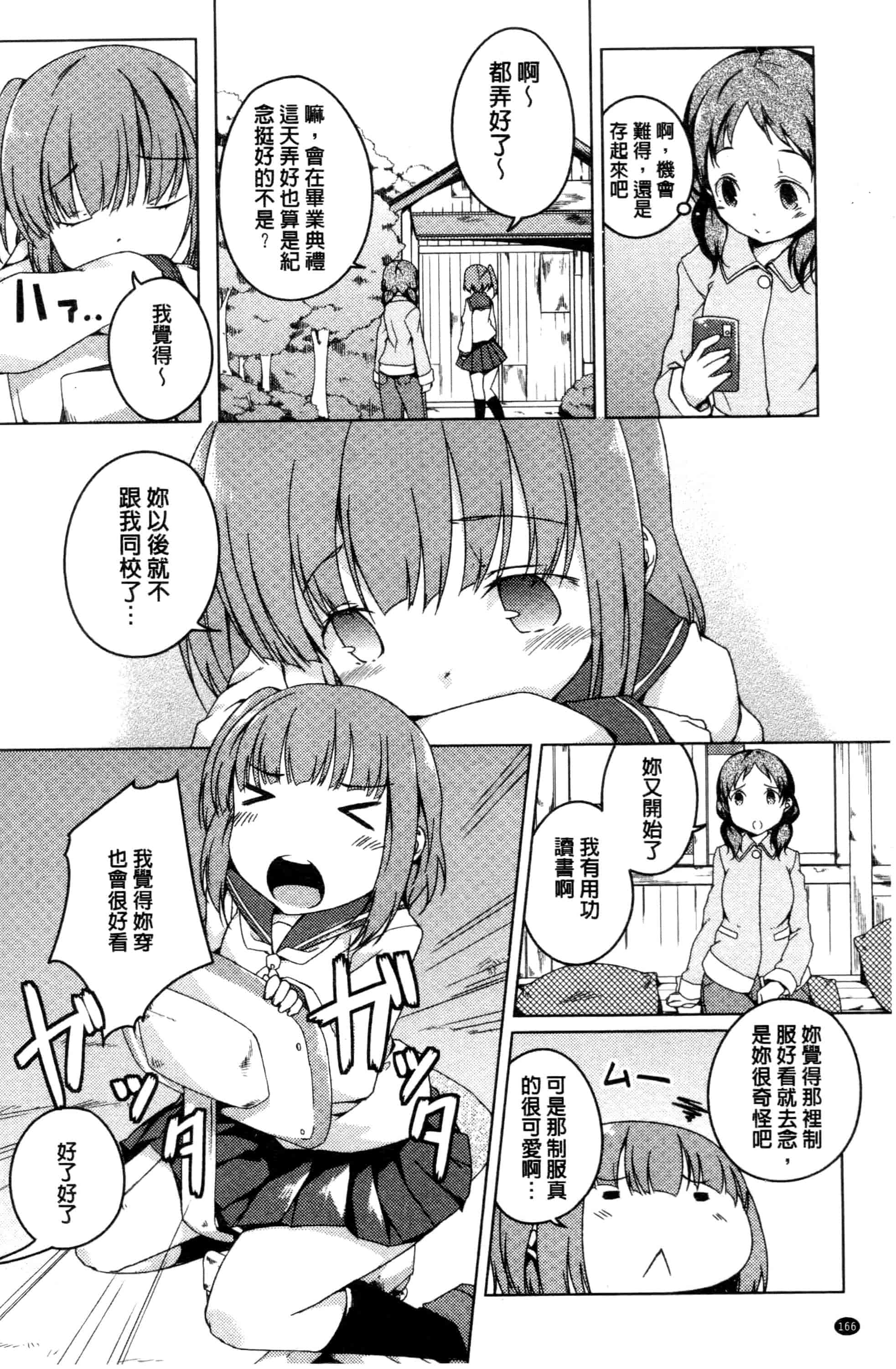 汉化版-[御影石材] 秘めごと記念日_第7集