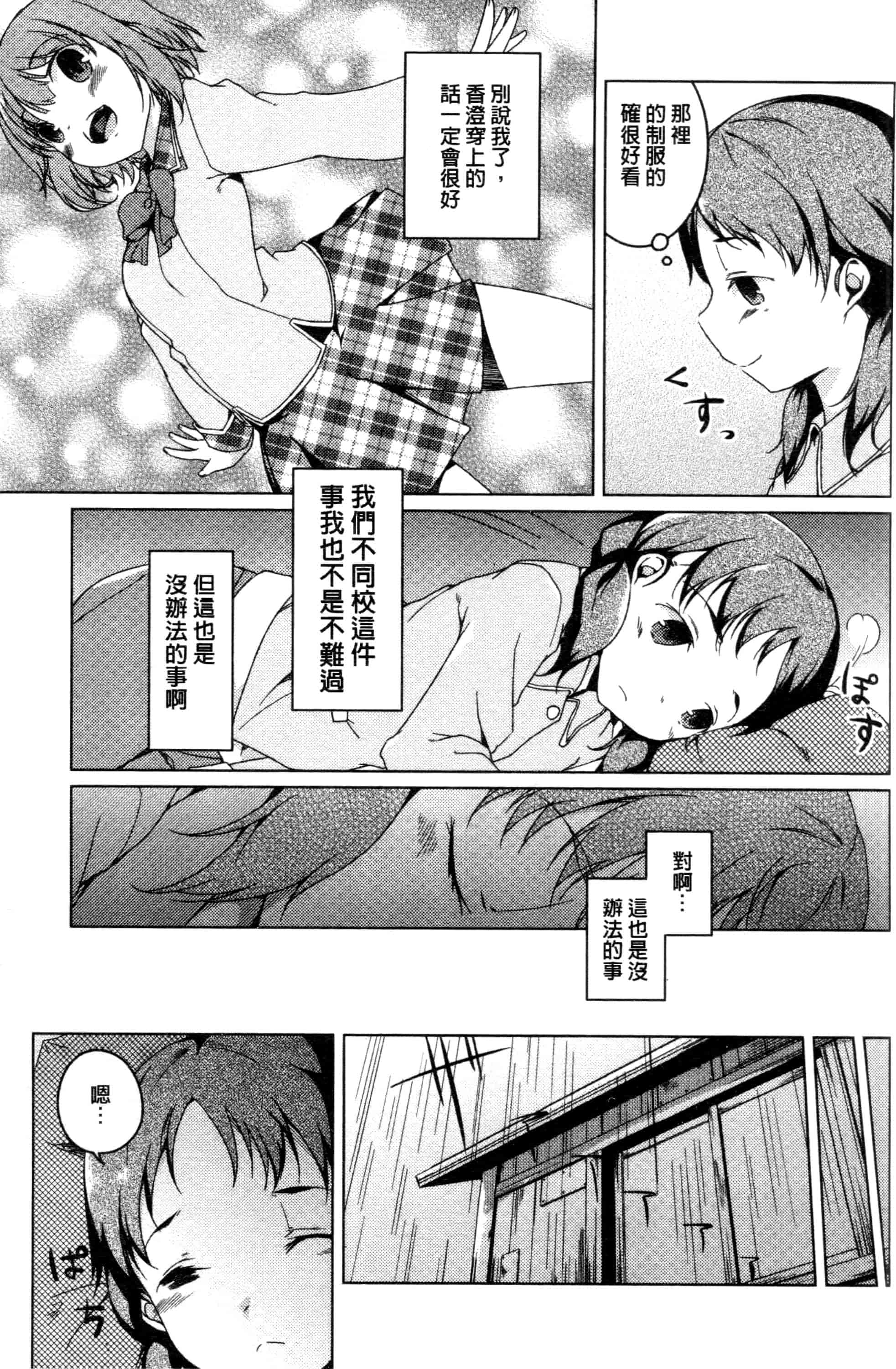 汉化版-[御影石材] 秘めごと記念日_第7集