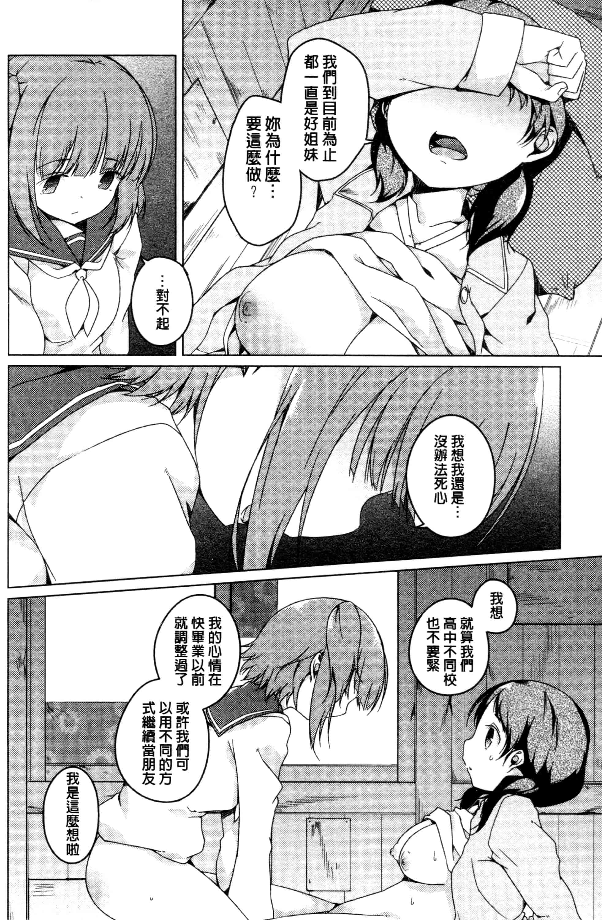 汉化版-[御影石材] 秘めごと記念日_第7集