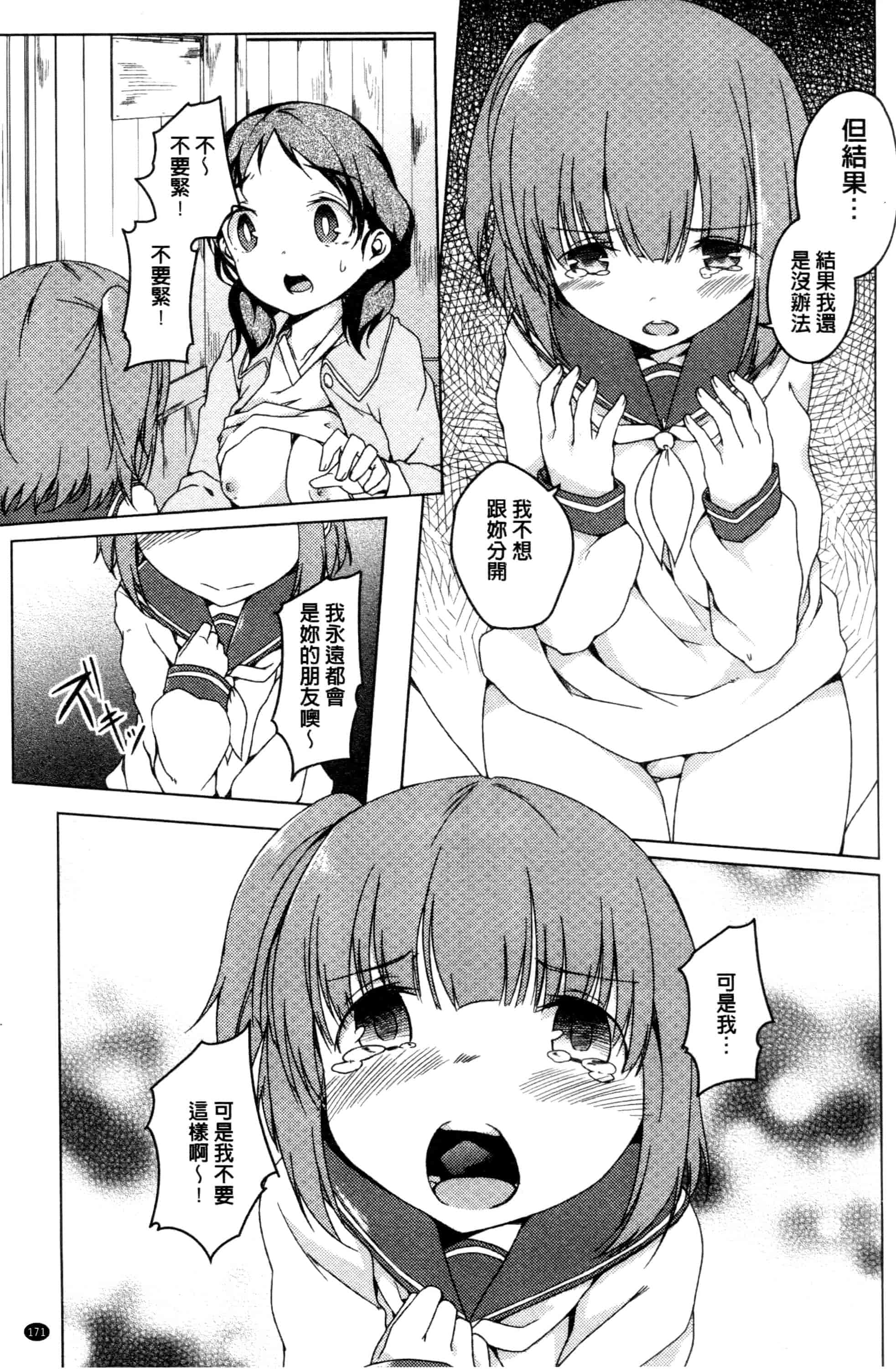 汉化版-[御影石材] 秘めごと記念日_第7集