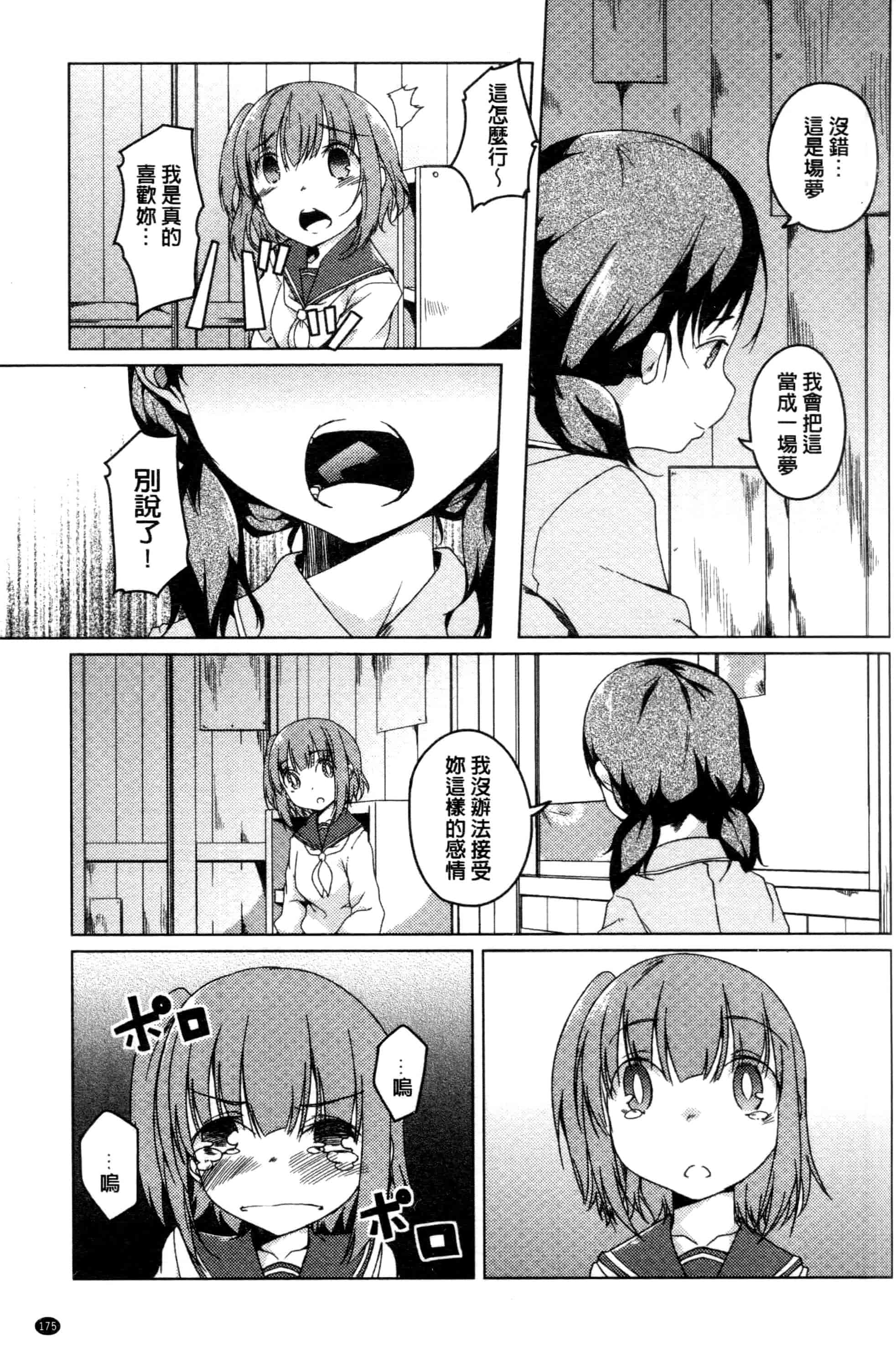 汉化版-[御影石材] 秘めごと記念日_第7集