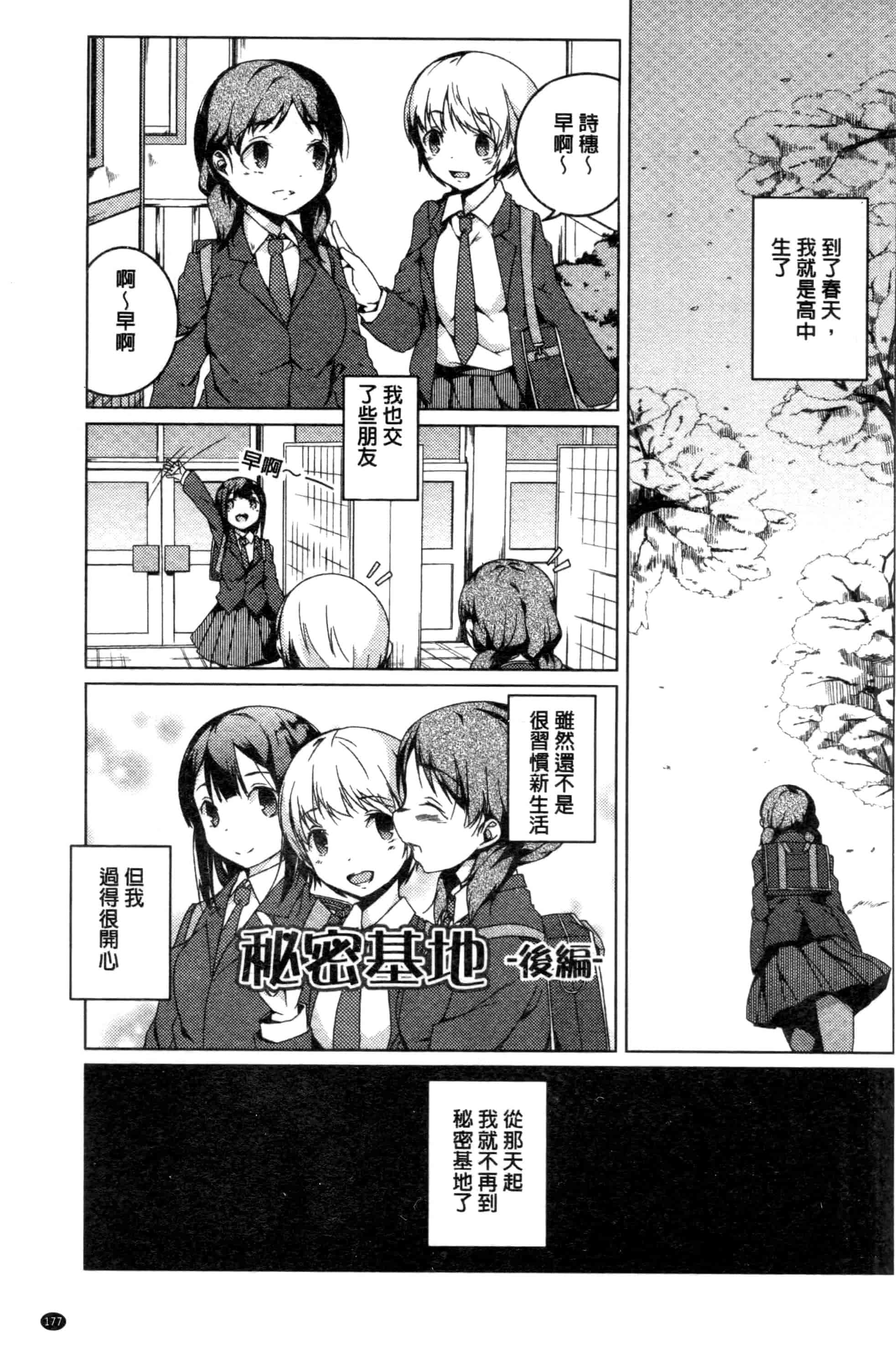 汉化版-[御影石材] 秘めごと記念日_第8集
