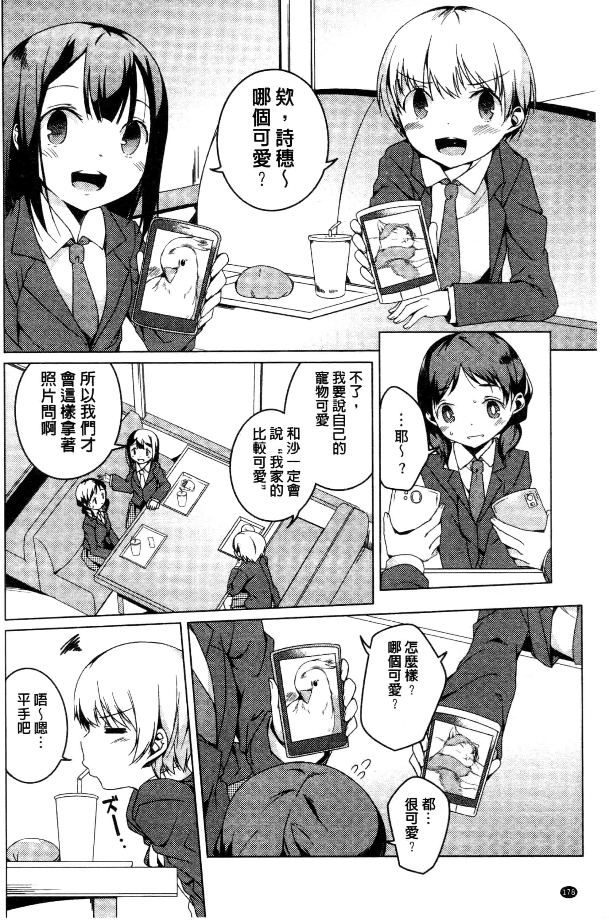 汉化版-[御影石材] 秘めごと記念日_第8集