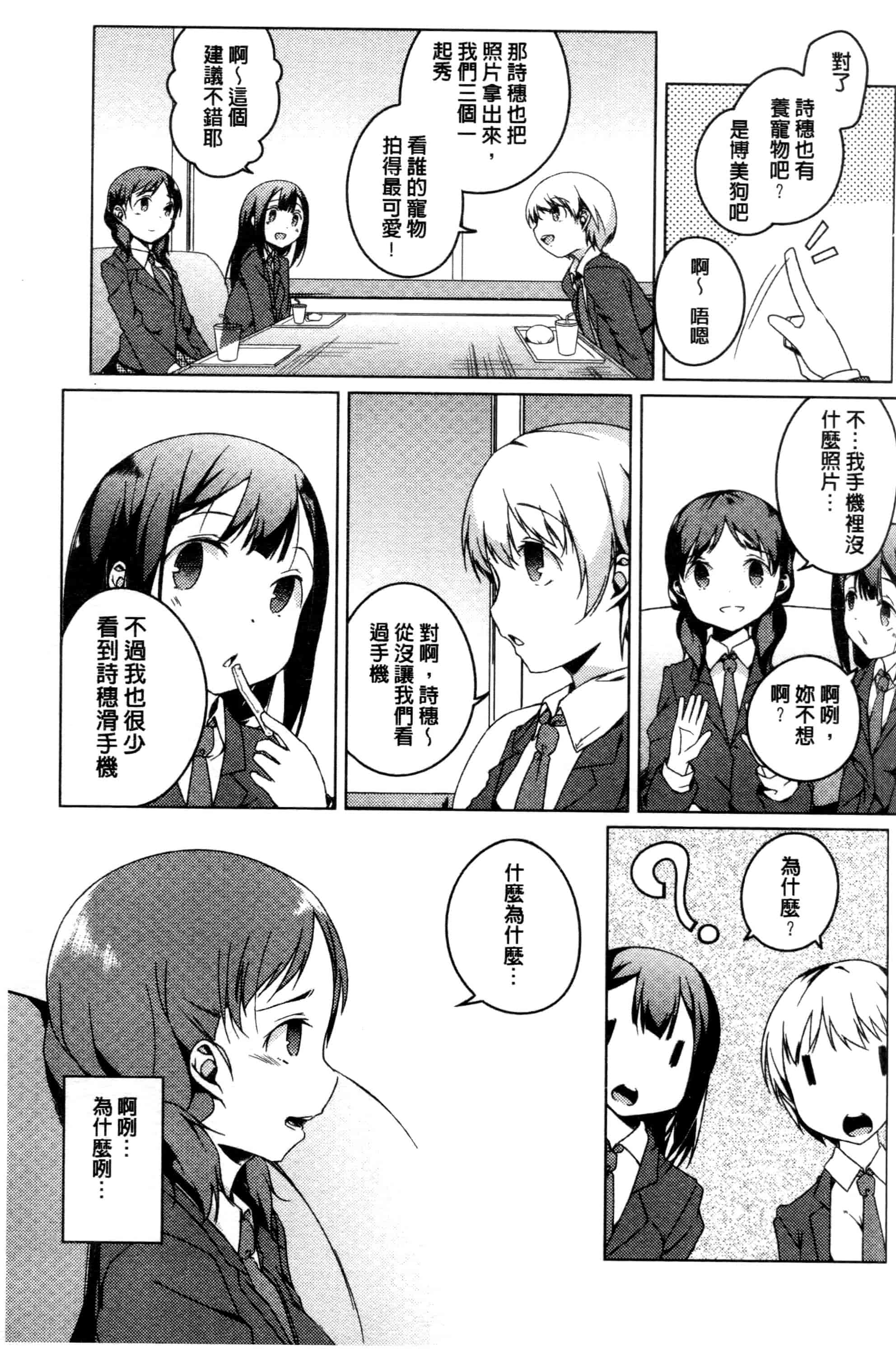 汉化版-[御影石材] 秘めごと記念日_第8集