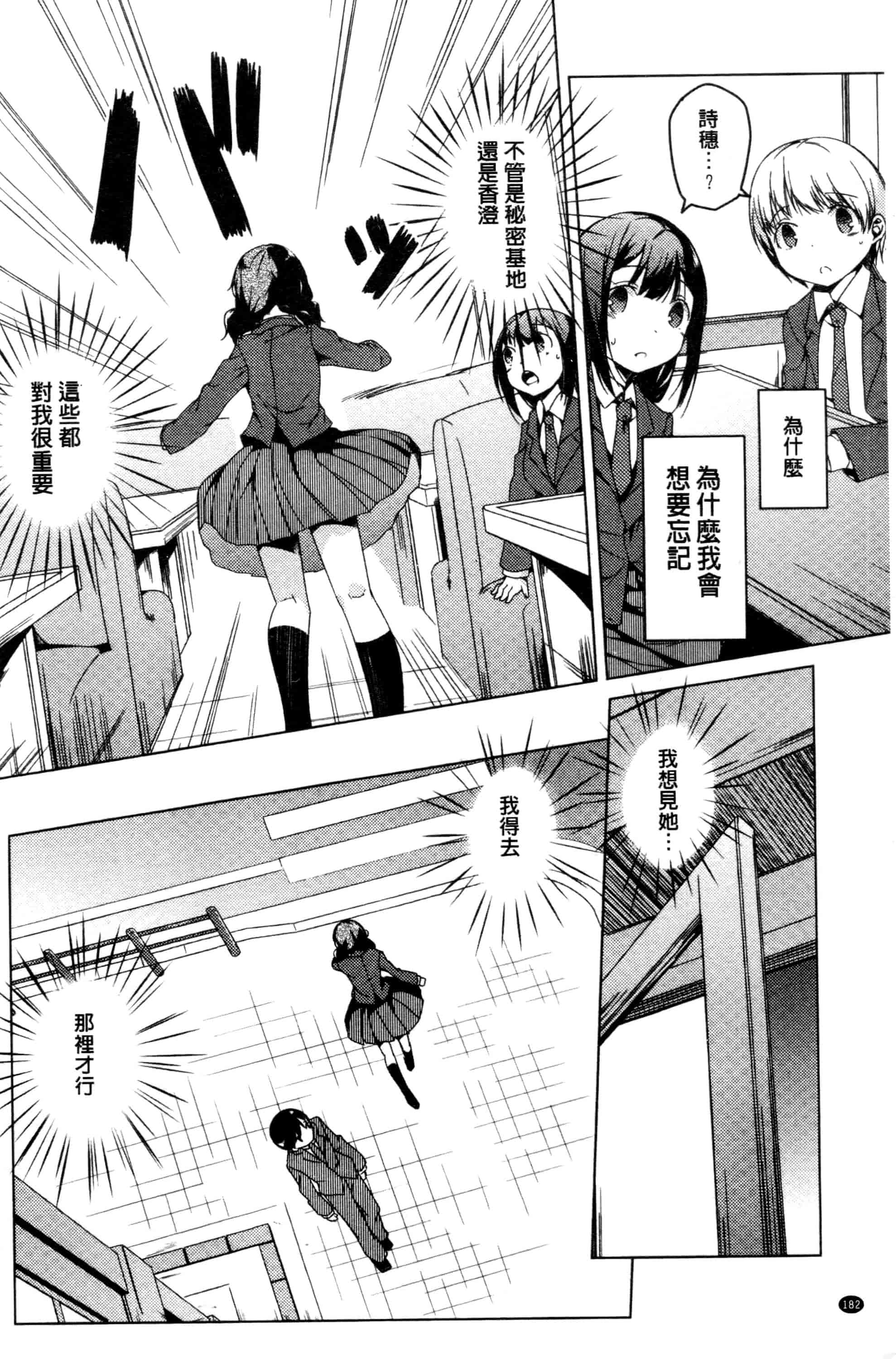 汉化版-[御影石材] 秘めごと記念日_第8集