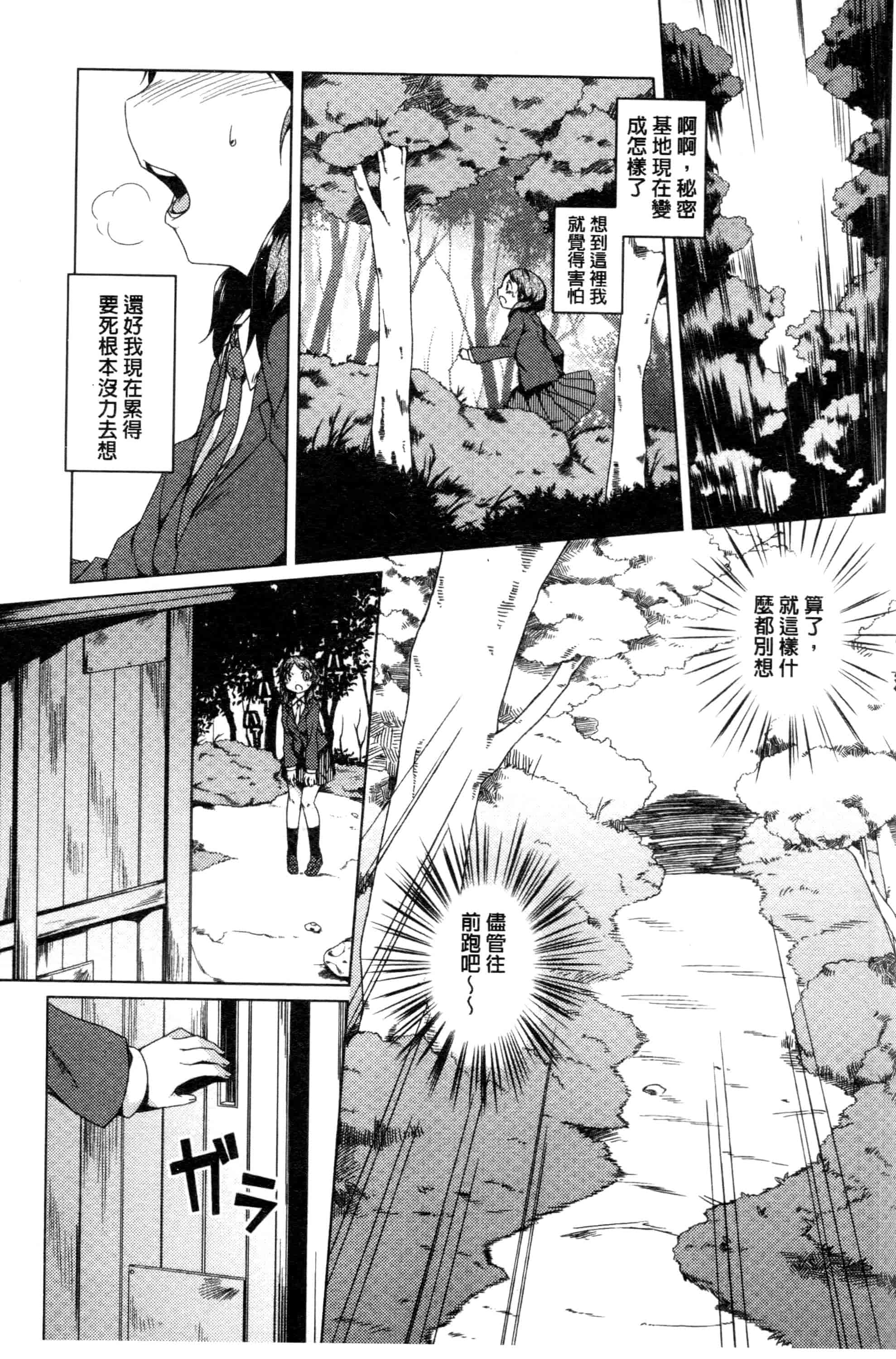 汉化版-[御影石材] 秘めごと記念日_第8集