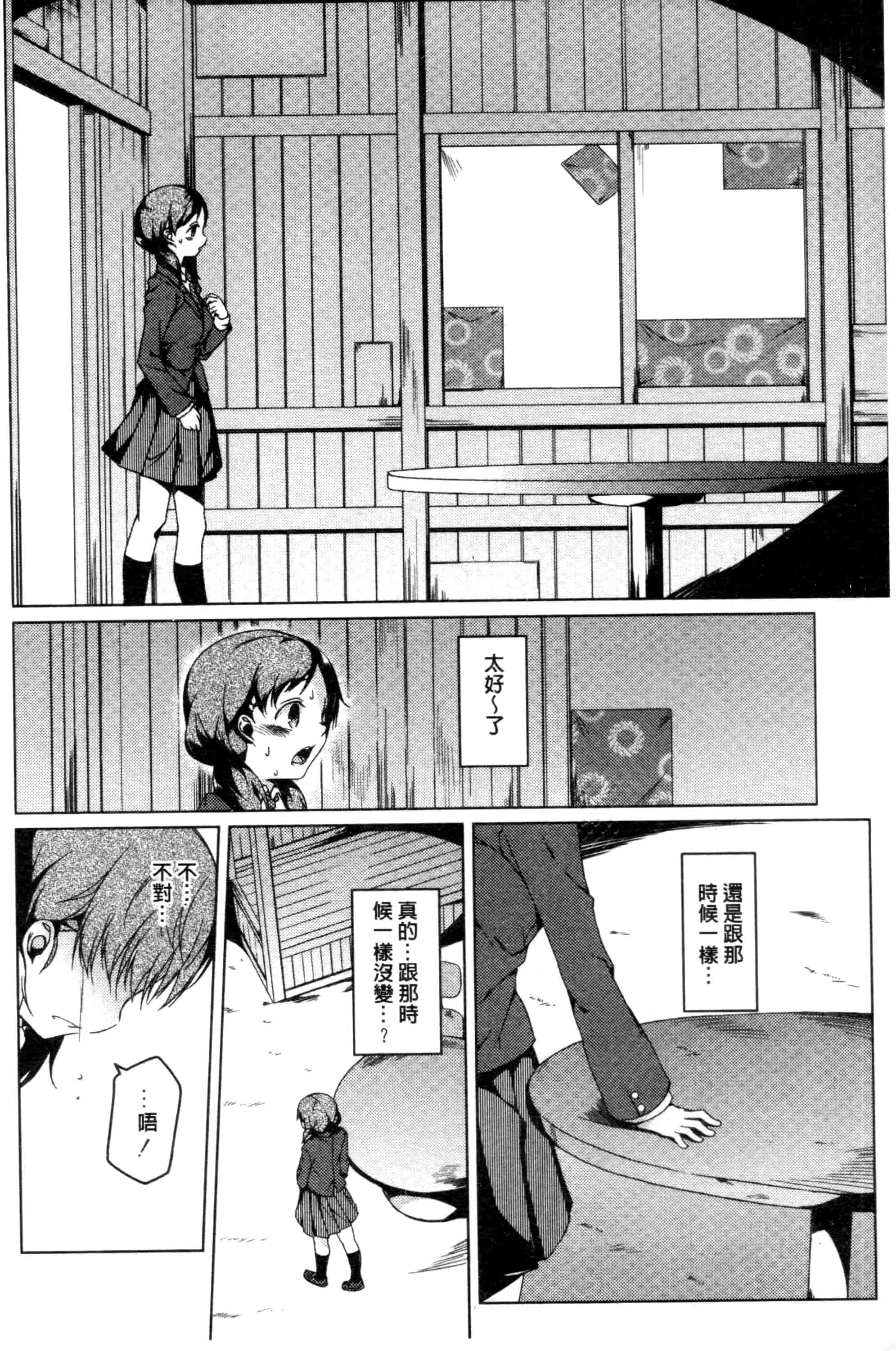 汉化版-[御影石材] 秘めごと記念日_第8集