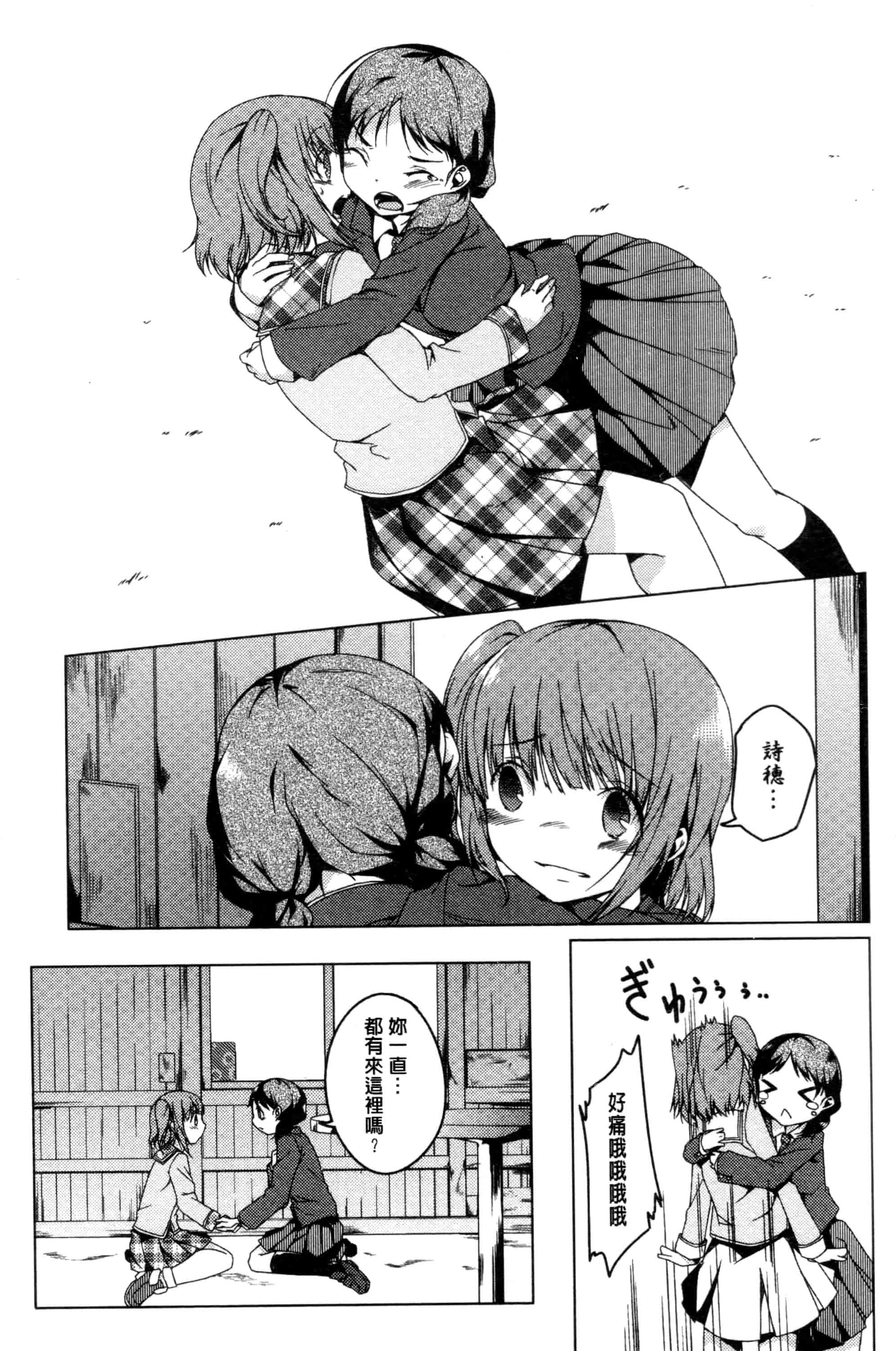 汉化版-[御影石材] 秘めごと記念日_第8集