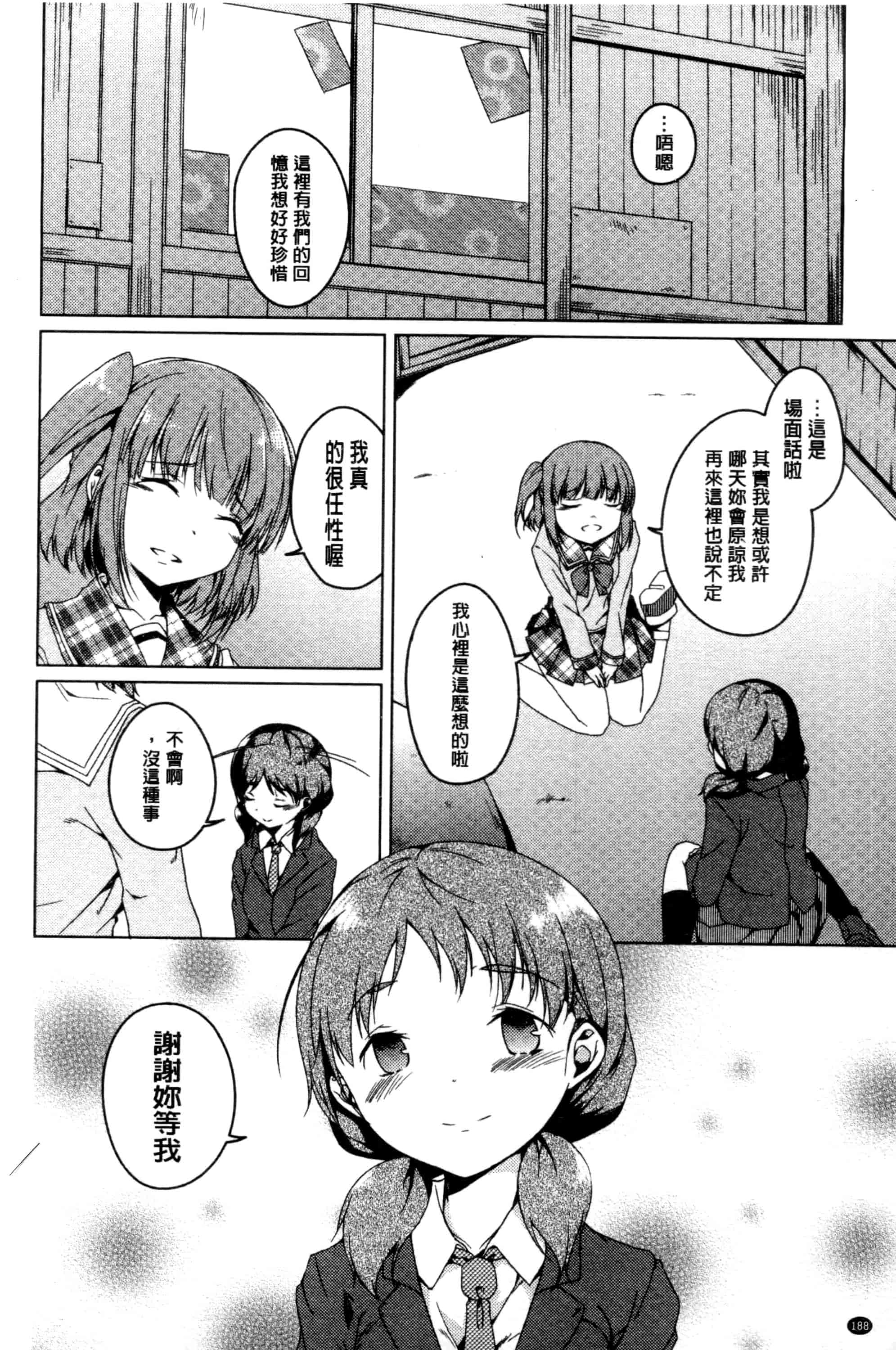 汉化版-[御影石材] 秘めごと記念日_第8集
