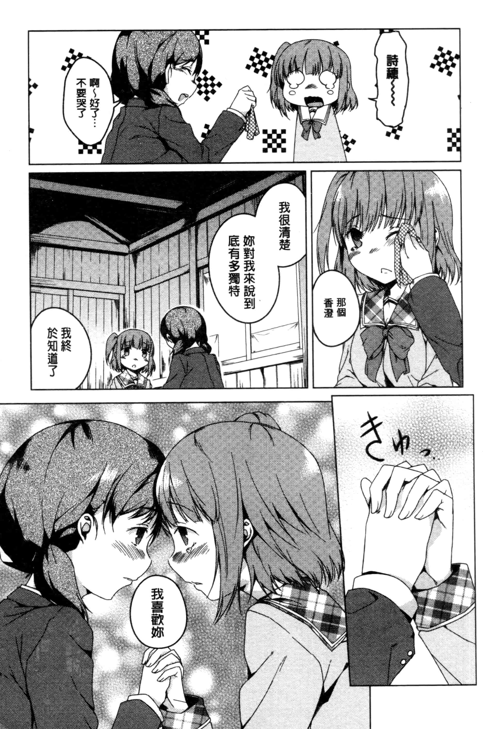汉化版-[御影石材] 秘めごと記念日_第8集