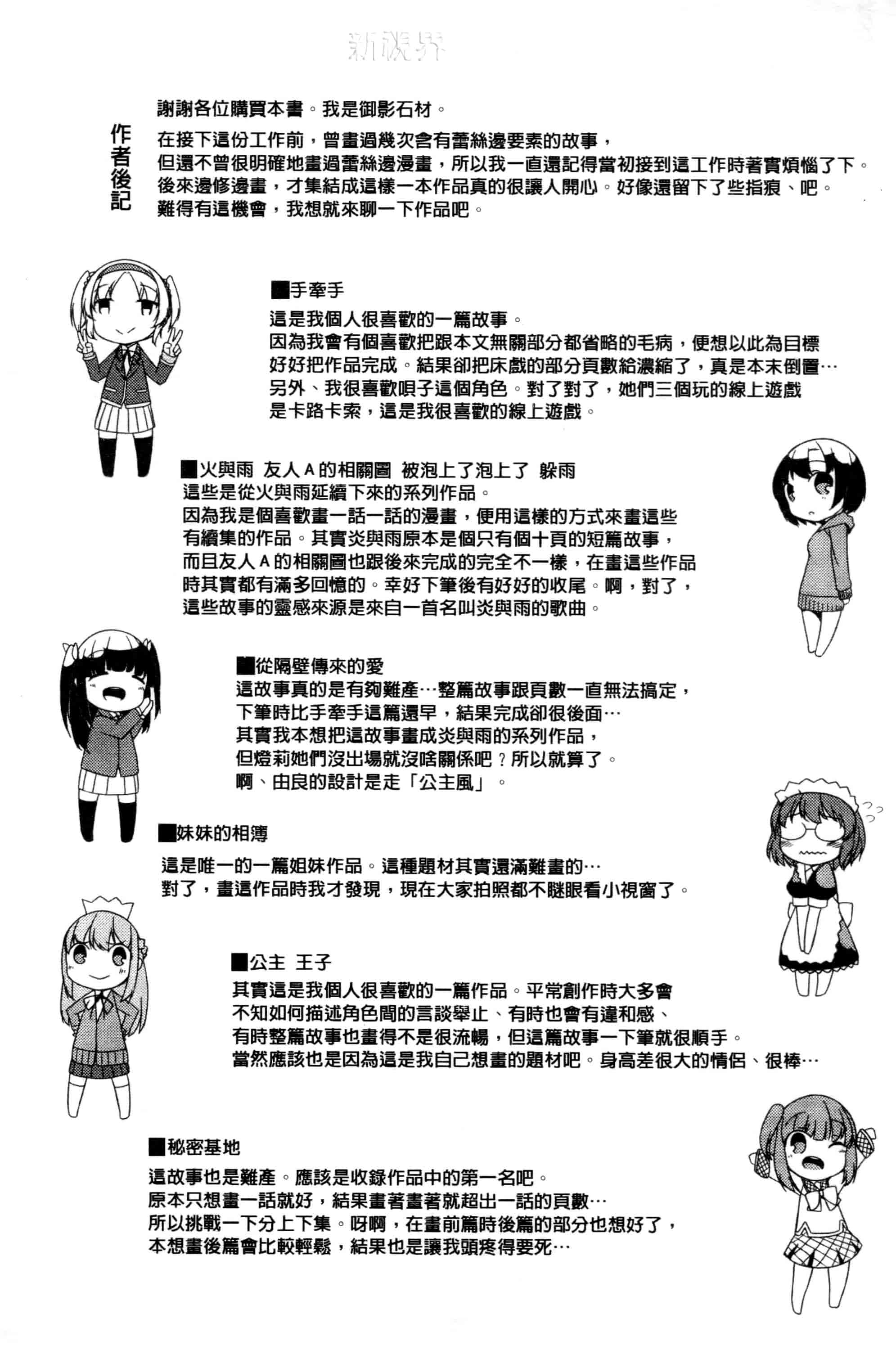 汉化版-[御影石材] 秘めごと記念日_第8集
