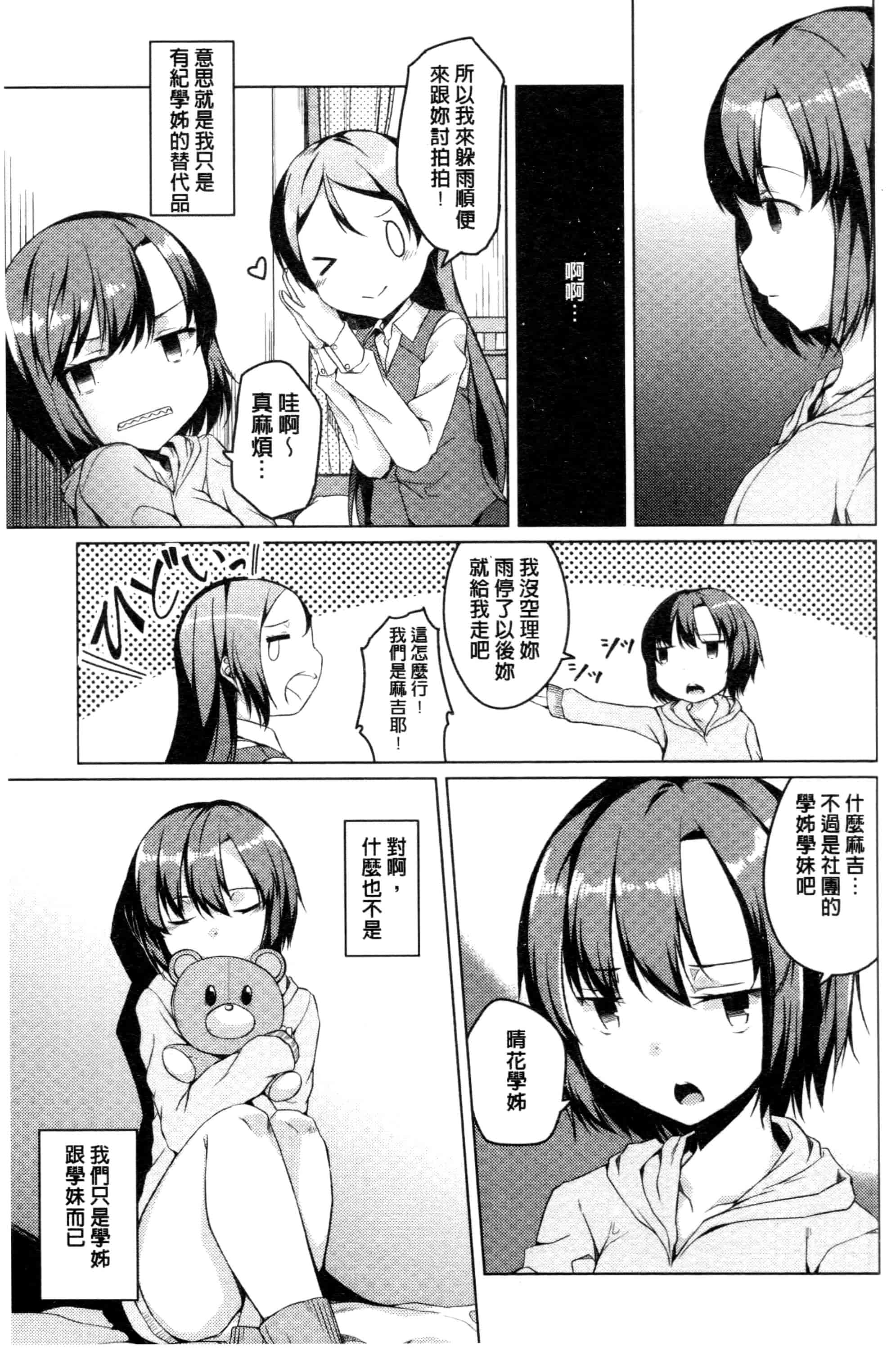 汉化版-[御影石材] 秘めごと記念日_第2集