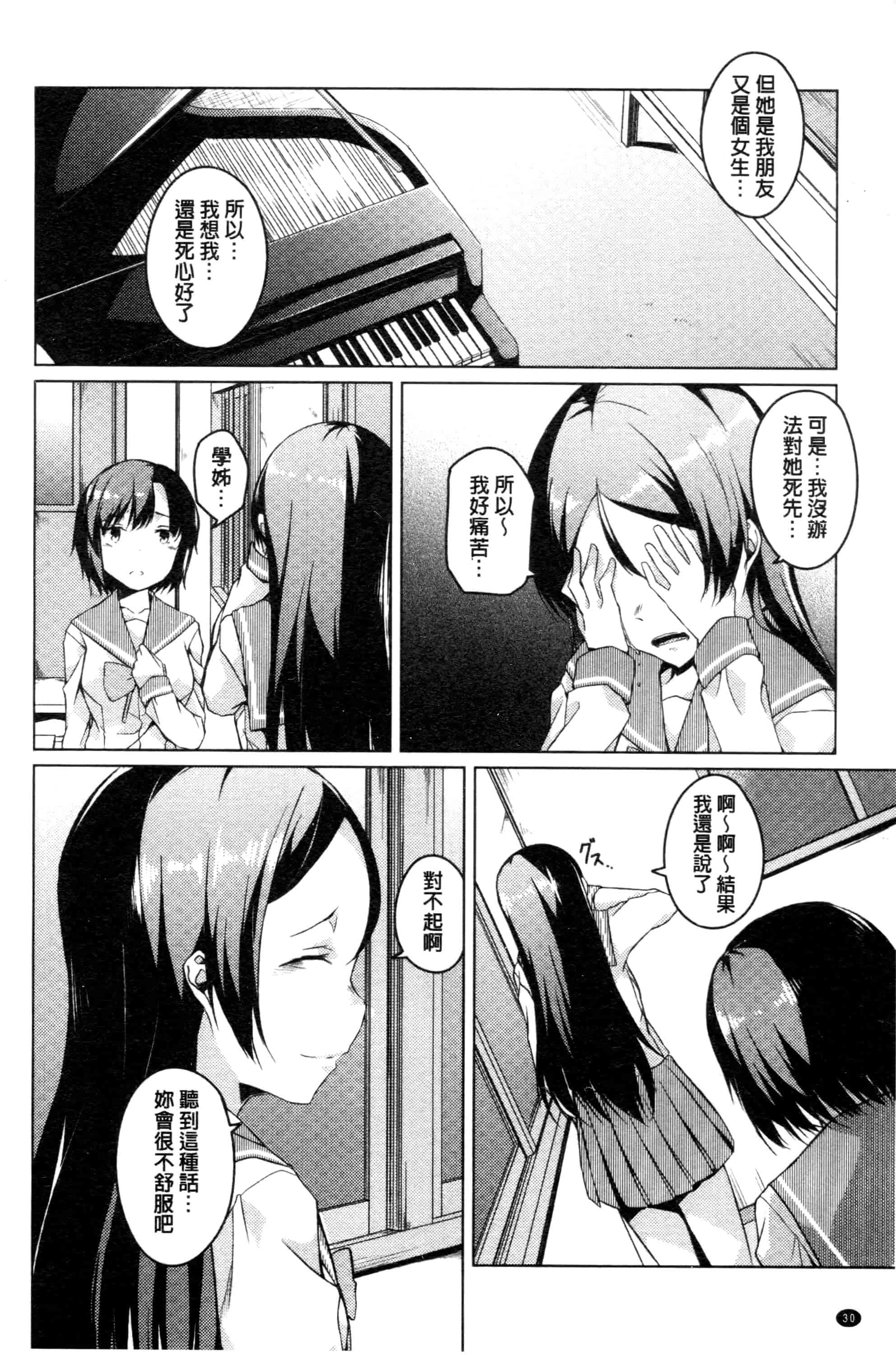 汉化版-[御影石材] 秘めごと記念日_第2集