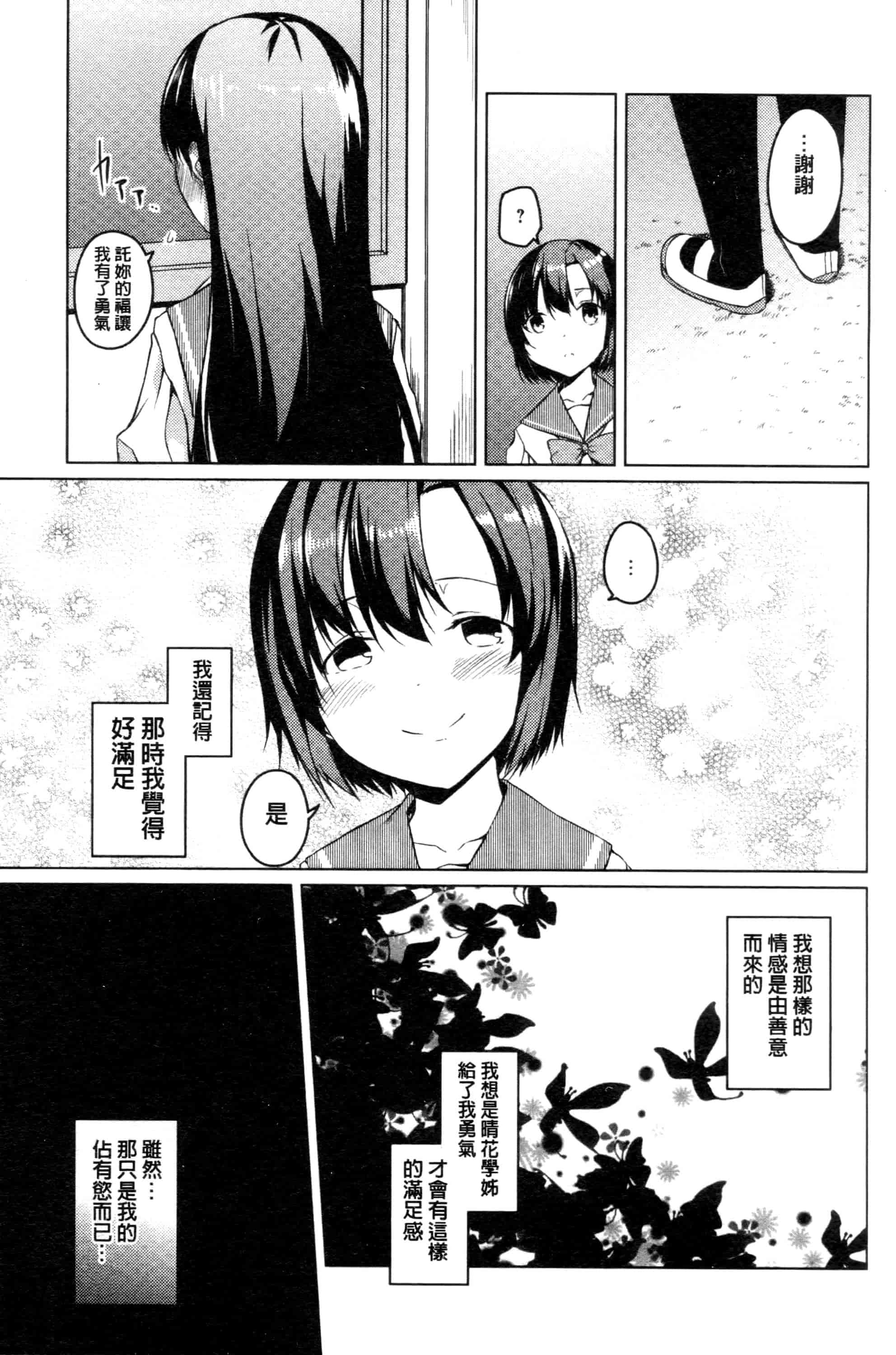 汉化版-[御影石材] 秘めごと記念日_第2集