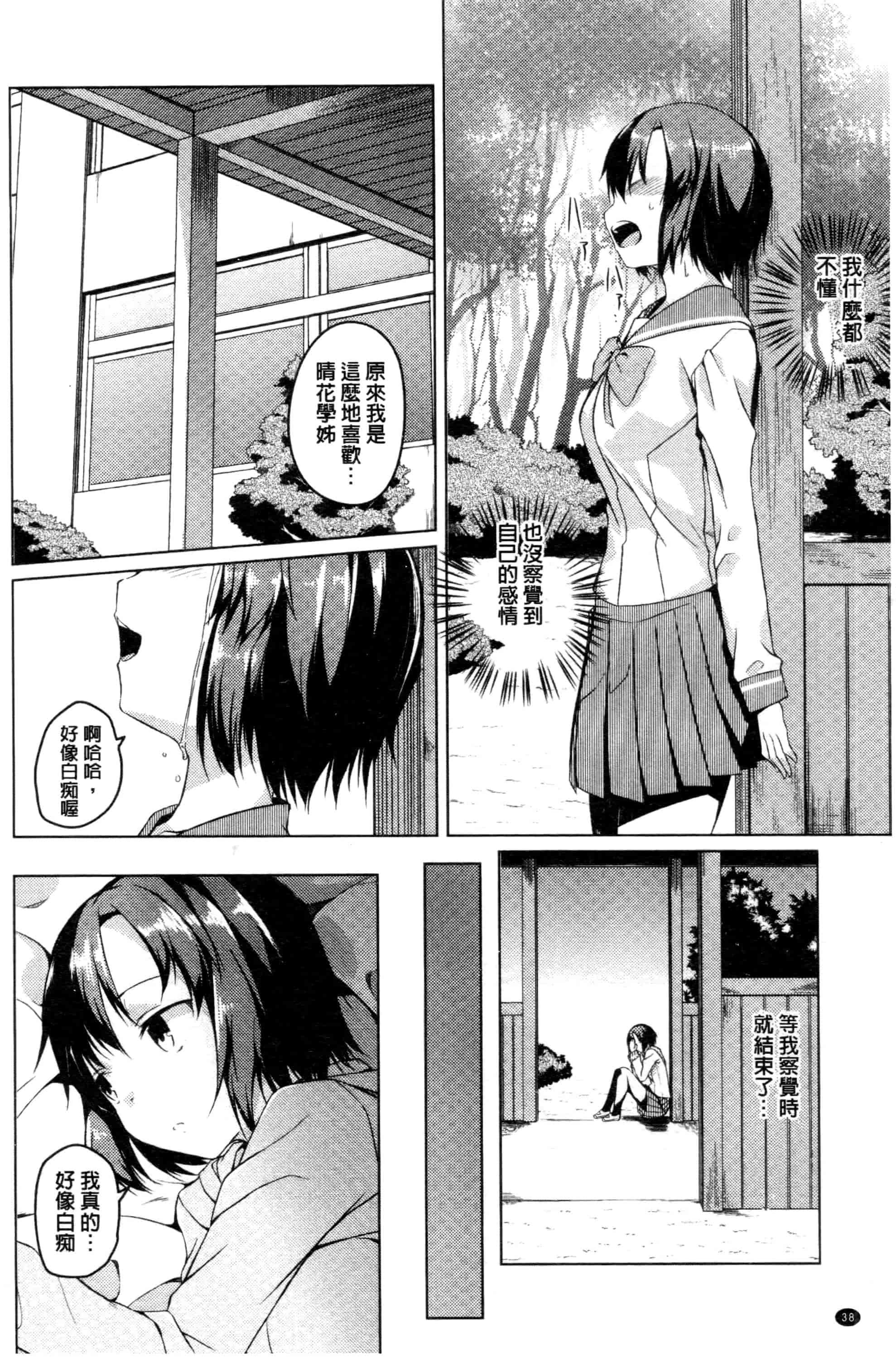 汉化版-[御影石材] 秘めごと記念日_第2集