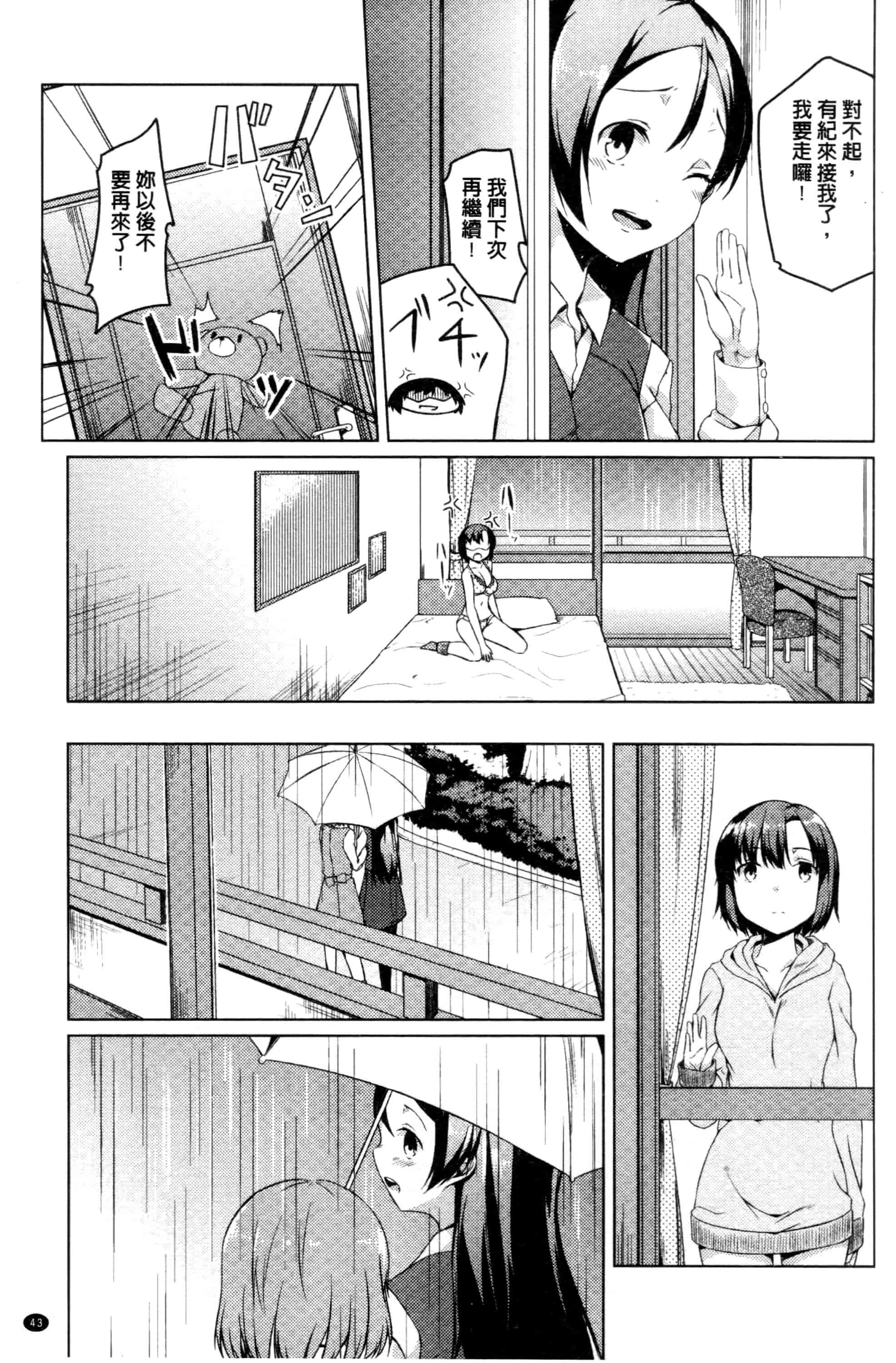 汉化版-[御影石材] 秘めごと記念日_第2集
