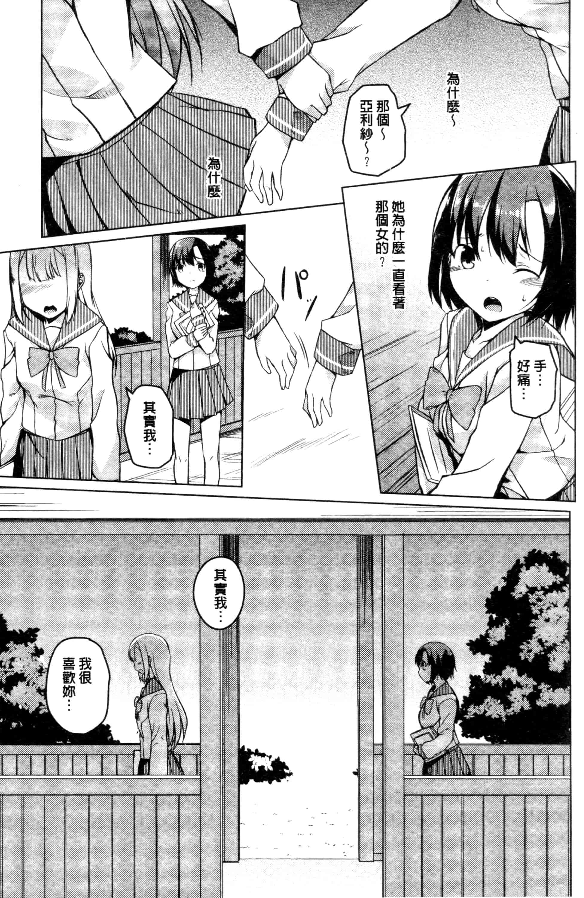 汉化版-[御影石材] 秘めごと記念日_第3集