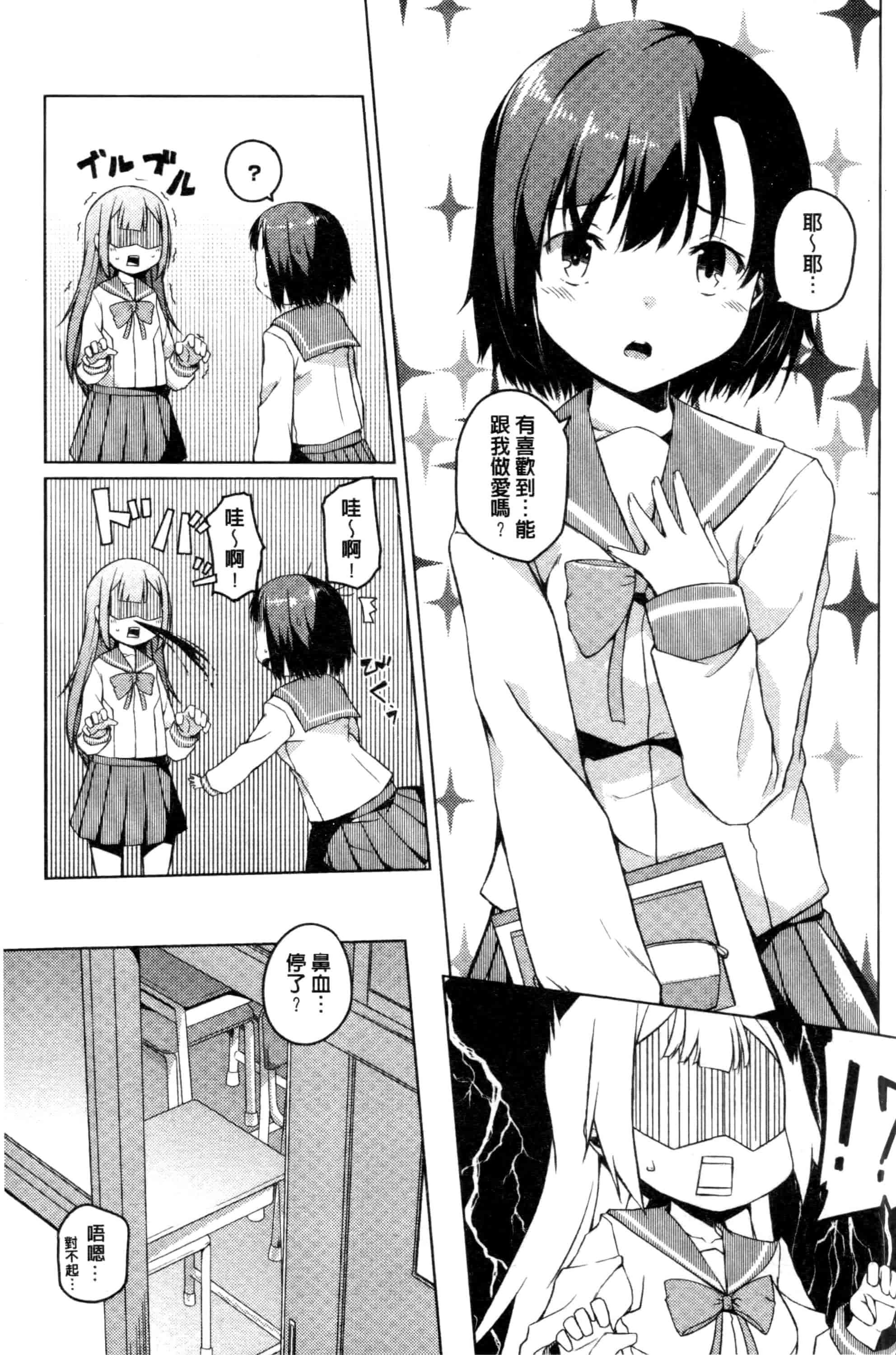 汉化版-[御影石材] 秘めごと記念日_第3集