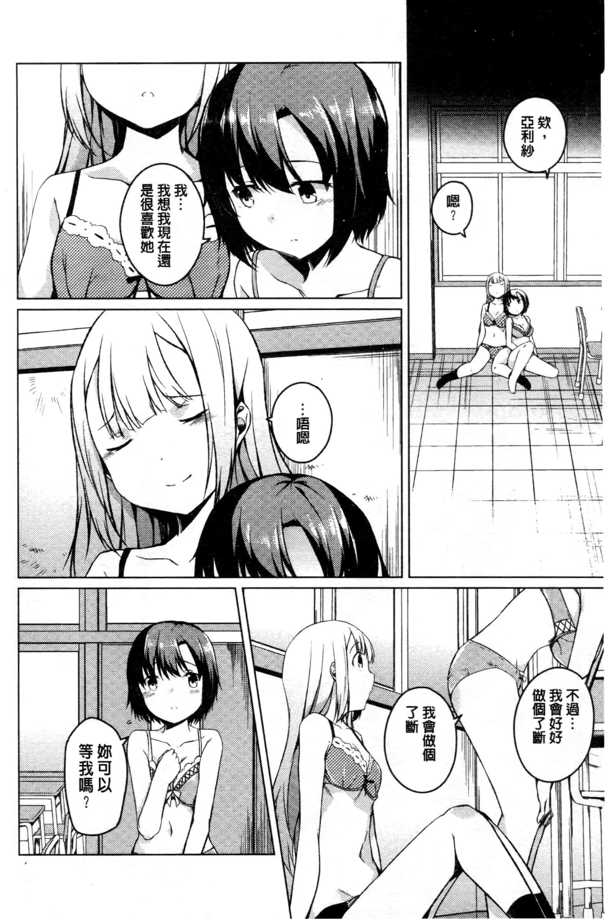 汉化版-[御影石材] 秘めごと記念日_第3集