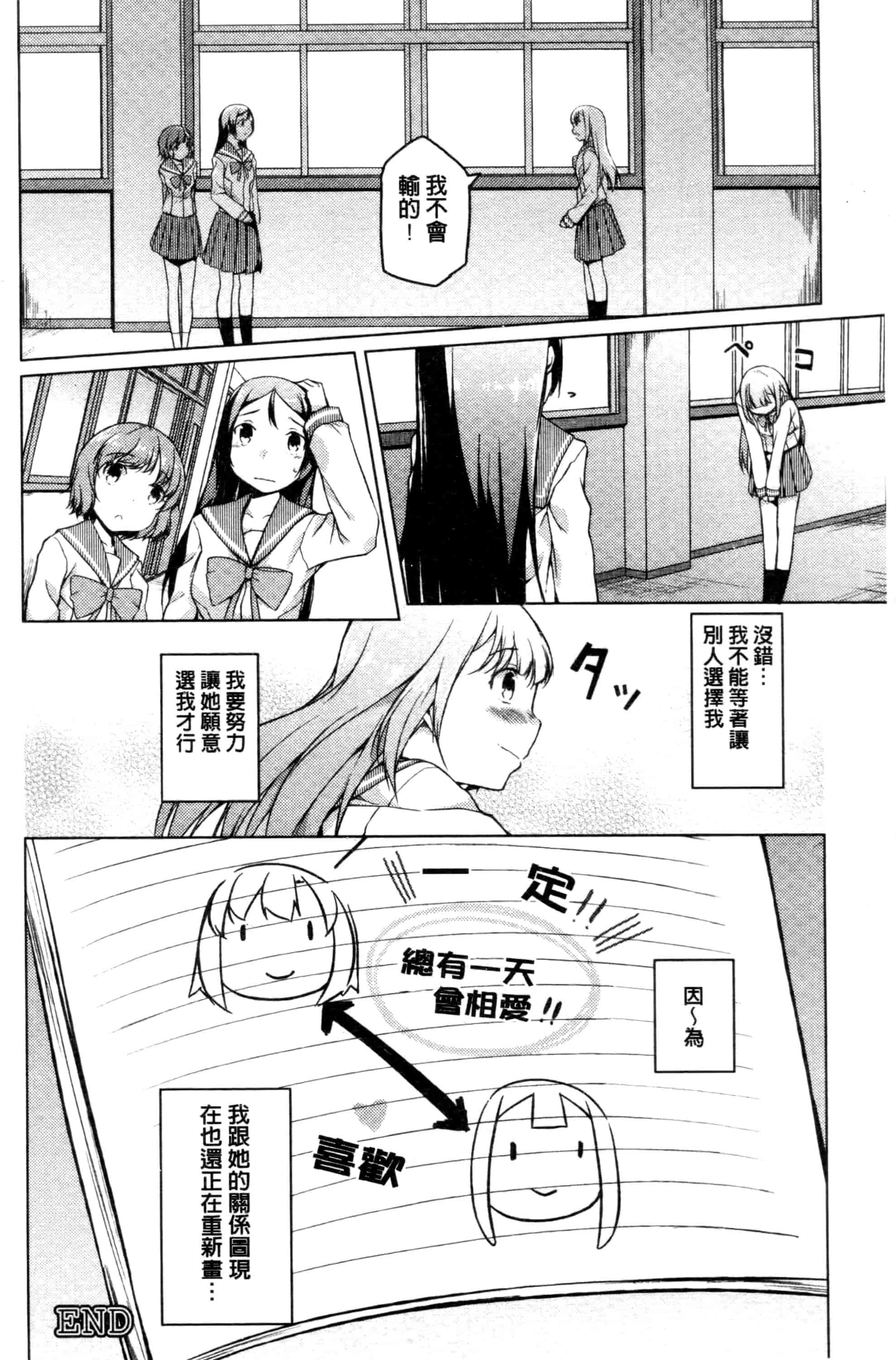 汉化版-[御影石材] 秘めごと記念日_第3集