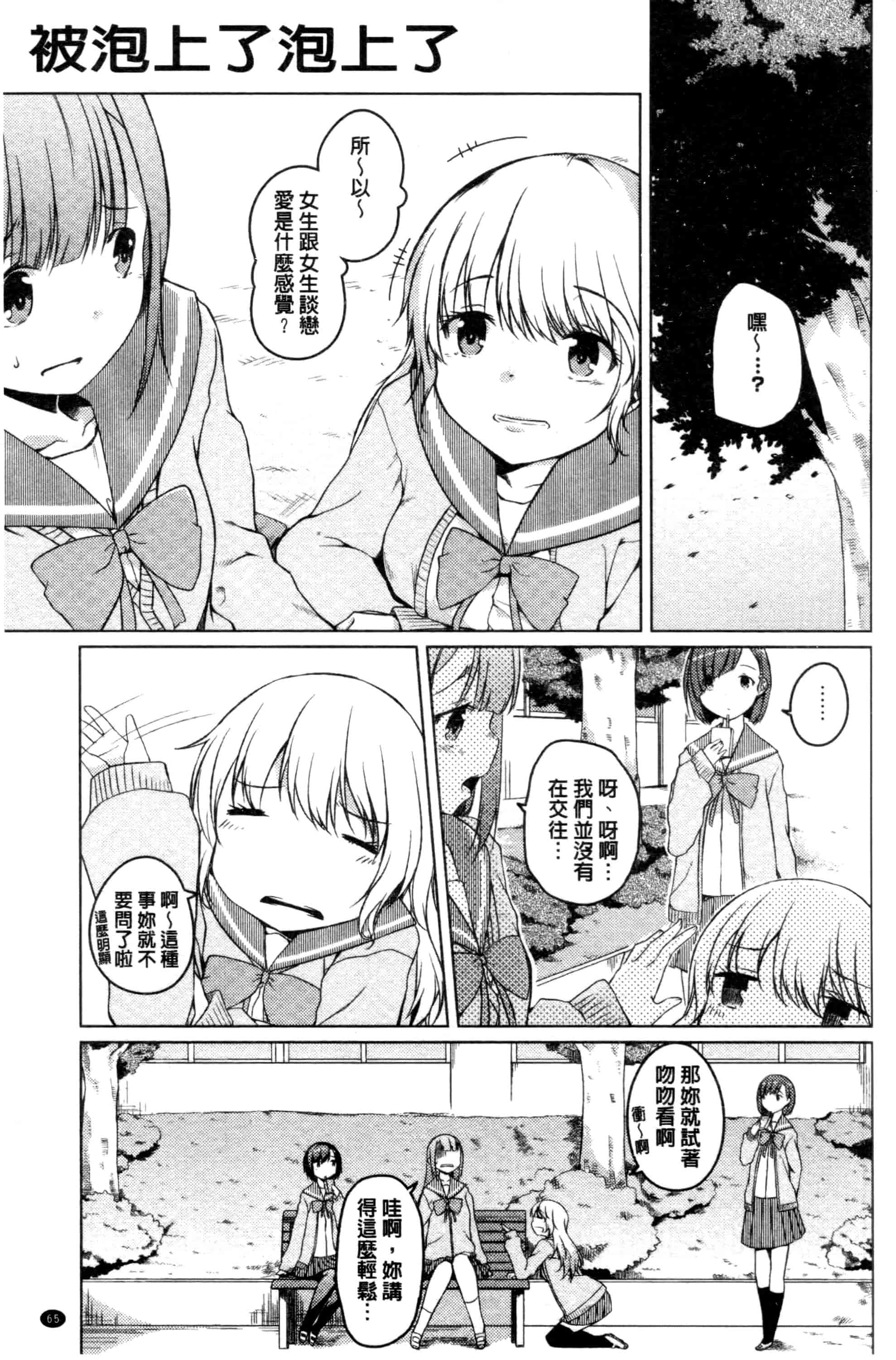 汉化版-[御影石材] 秘めごと記念日_第3集