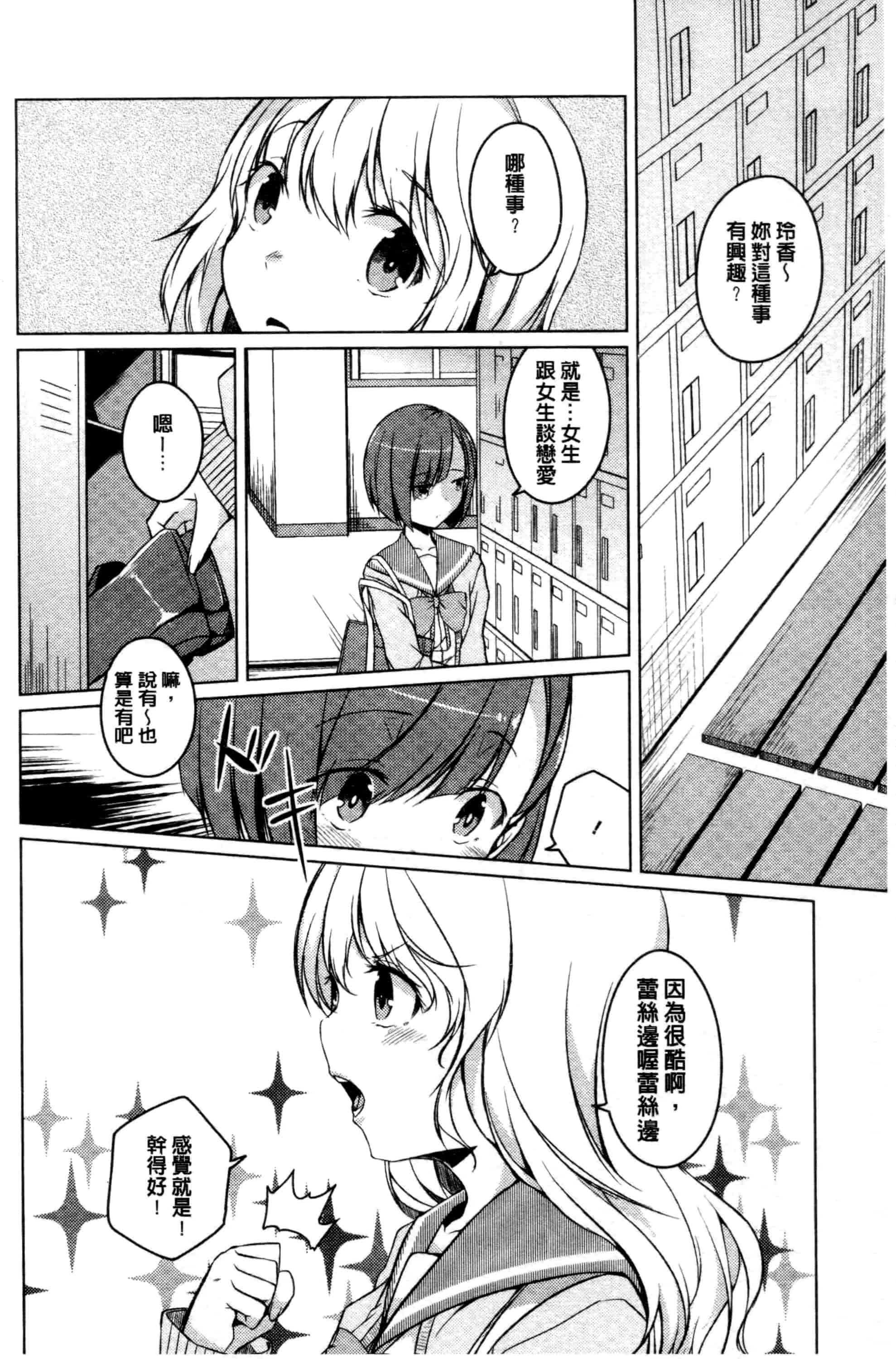 汉化版-[御影石材] 秘めごと記念日_第3集