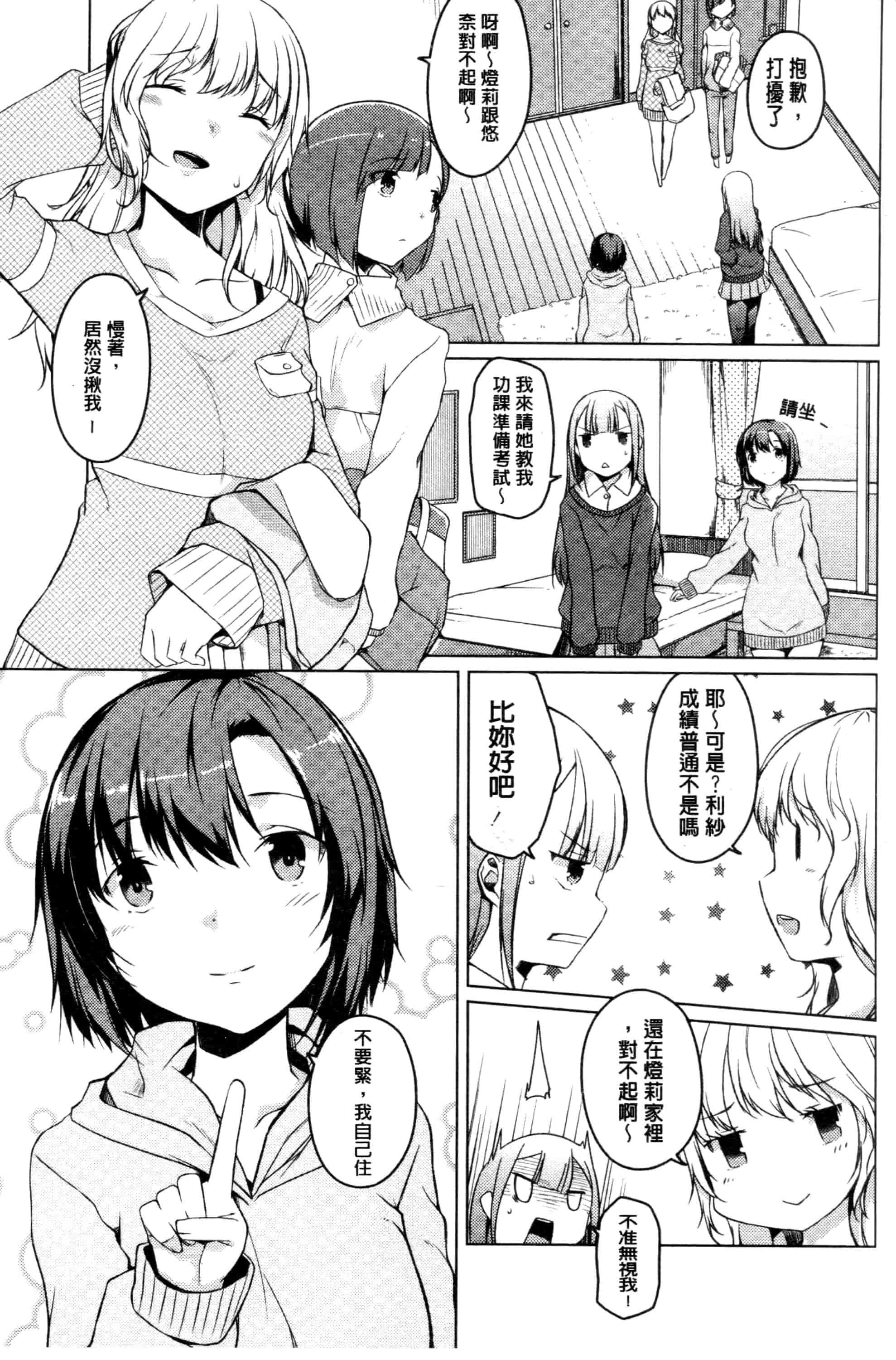 汉化版-[御影石材] 秘めごと記念日_第3集