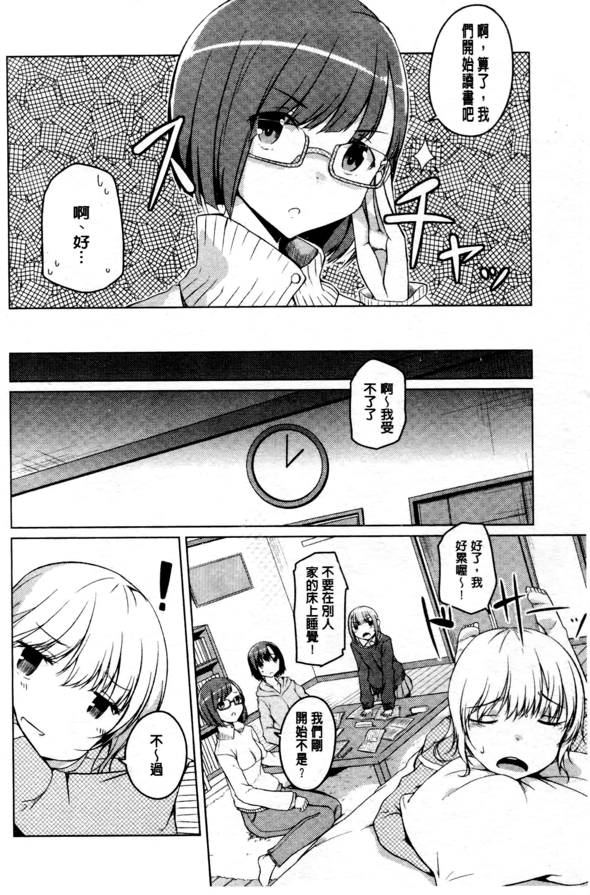 汉化版-[御影石材] 秘めごと記念日_第3集