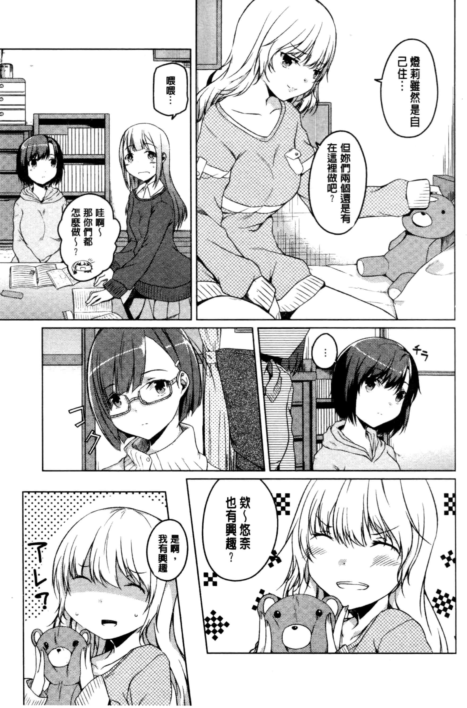 汉化版-[御影石材] 秘めごと記念日_第3集