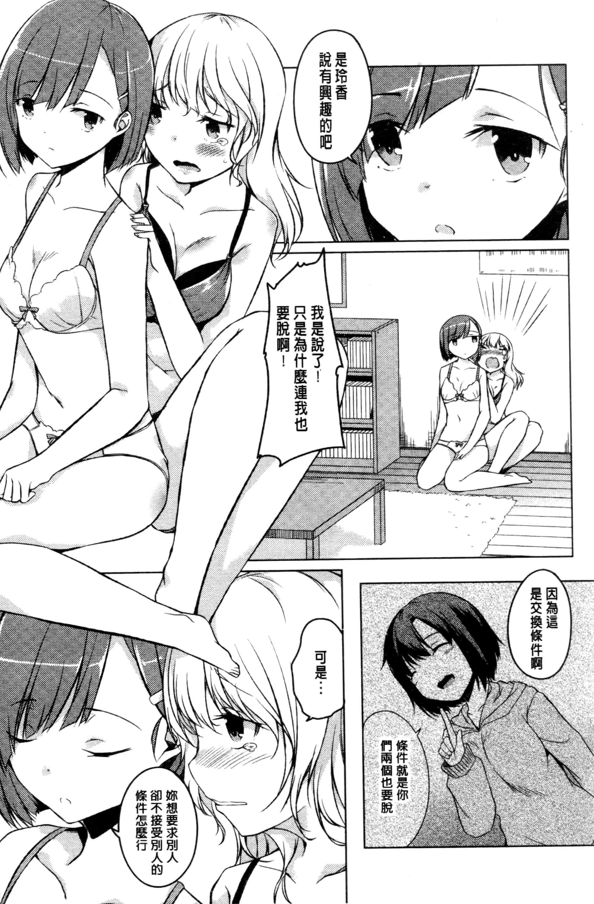 汉化版-[御影石材] 秘めごと記念日_第3集