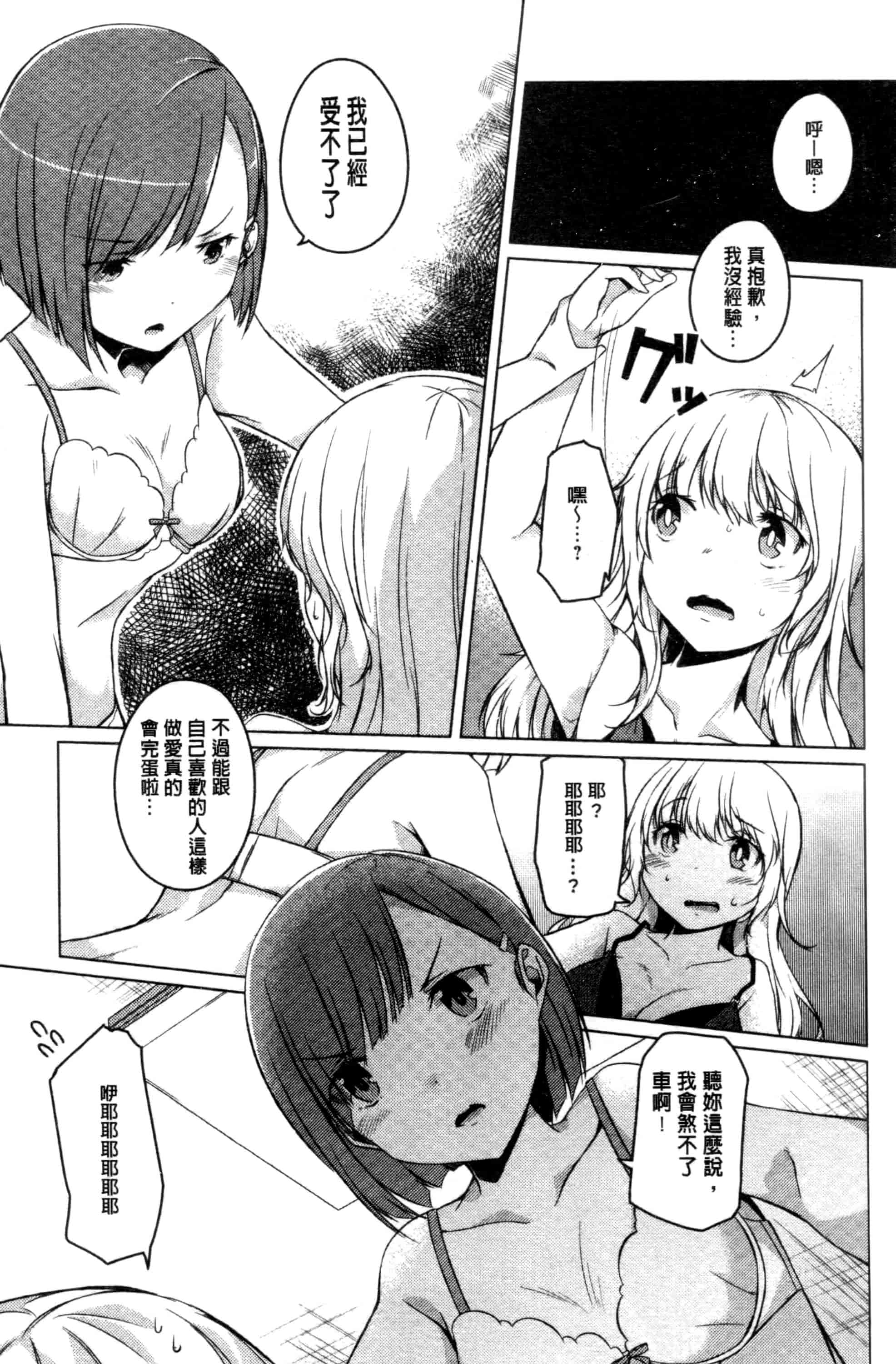 汉化版-[御影石材] 秘めごと記念日_第4集