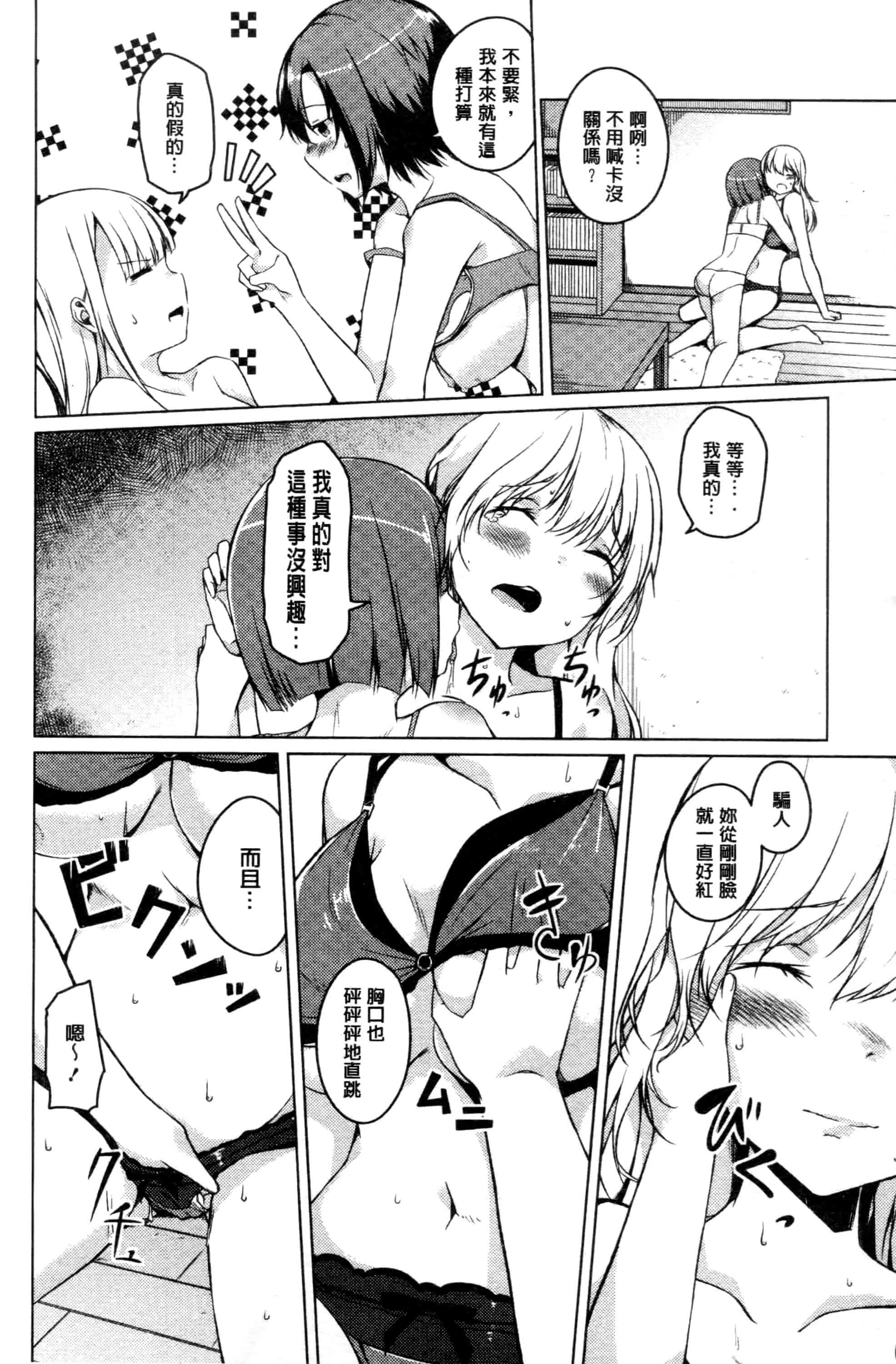 汉化版-[御影石材] 秘めごと記念日_第4集