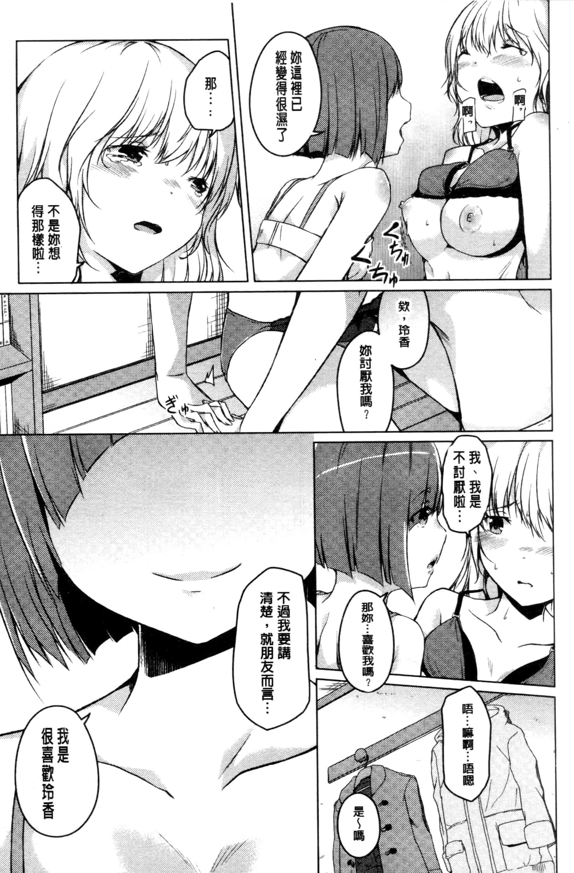 汉化版-[御影石材] 秘めごと記念日_第4集