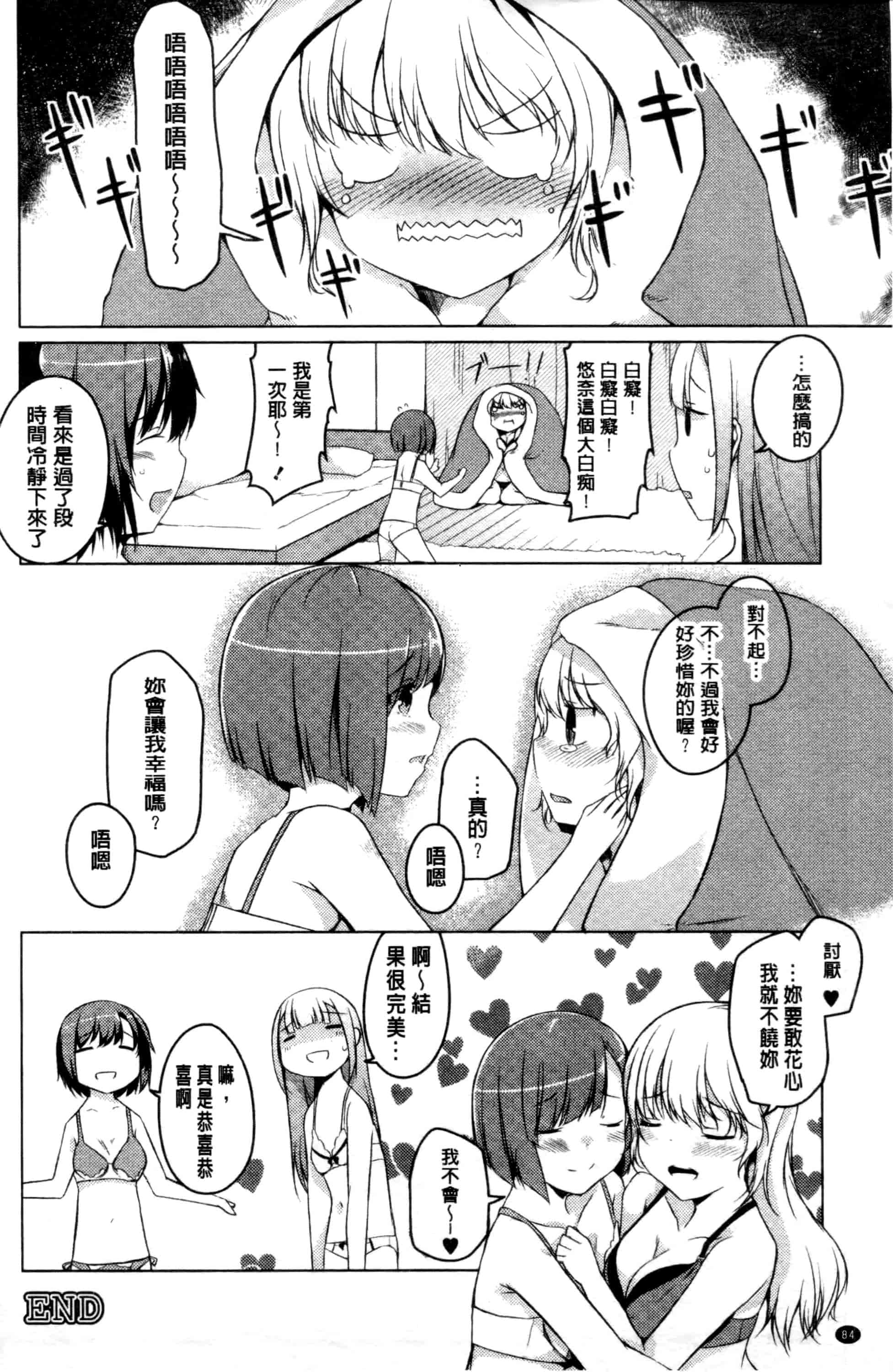 汉化版-[御影石材] 秘めごと記念日_第4集