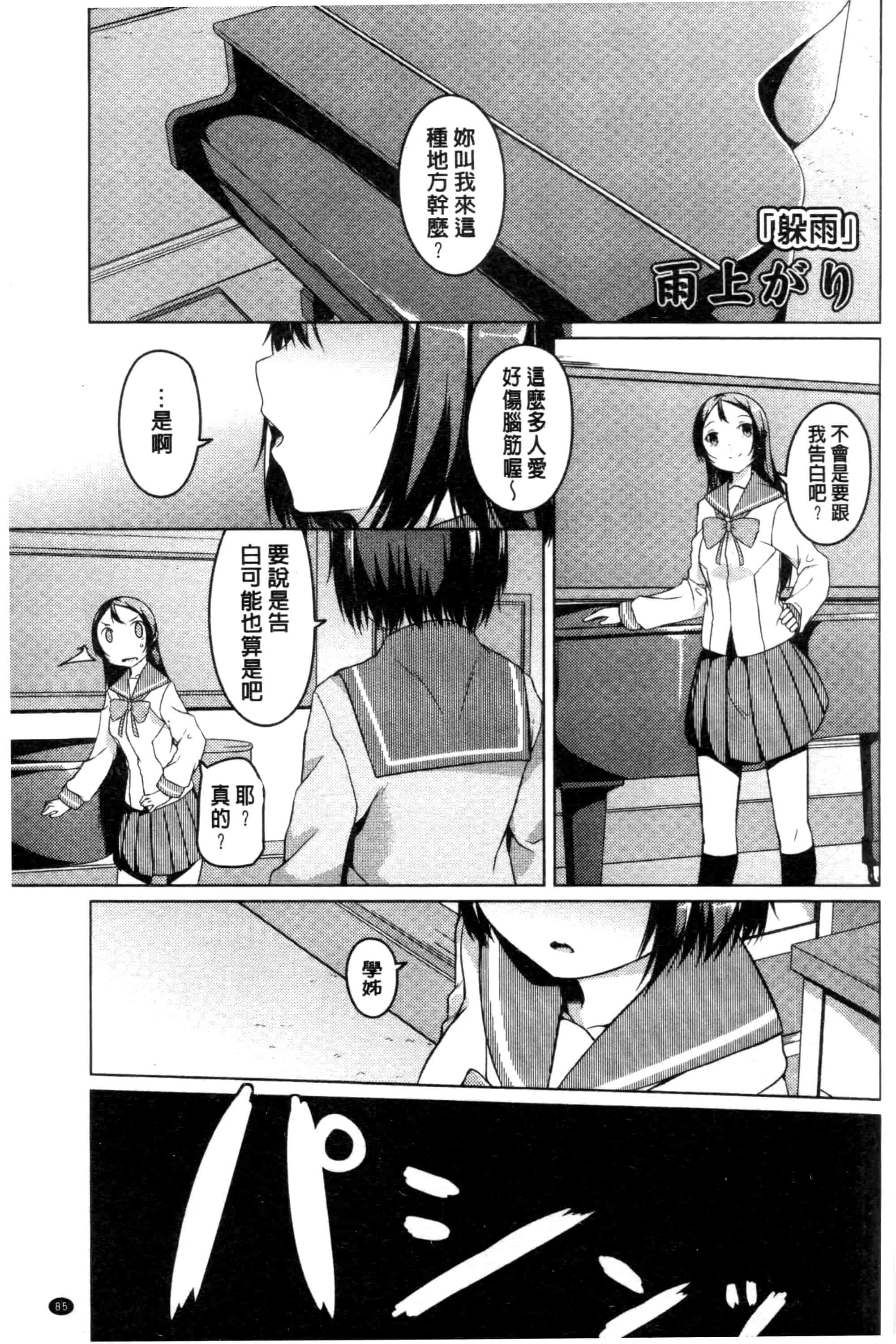 汉化版-[御影石材] 秘めごと記念日_第4集