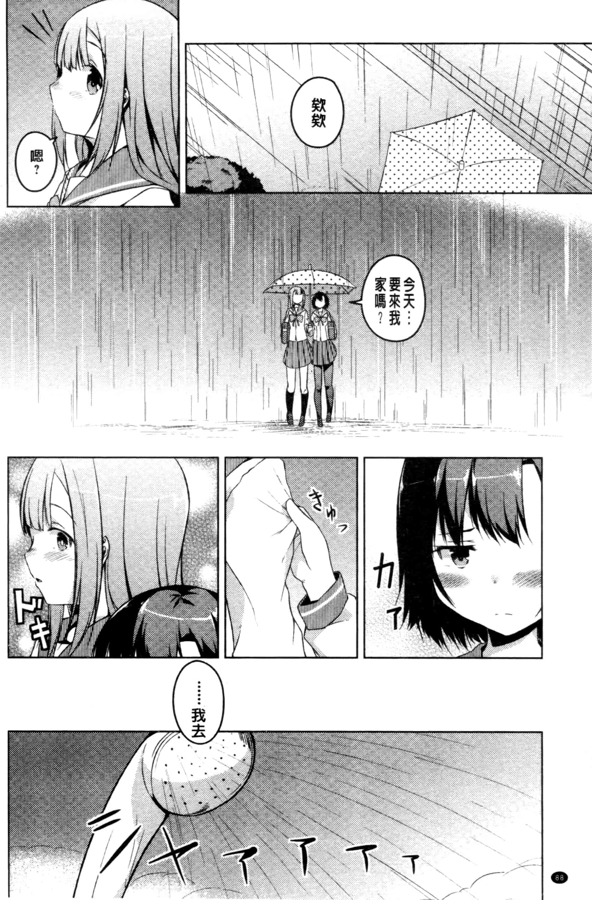 汉化版-[御影石材] 秘めごと記念日_第4集