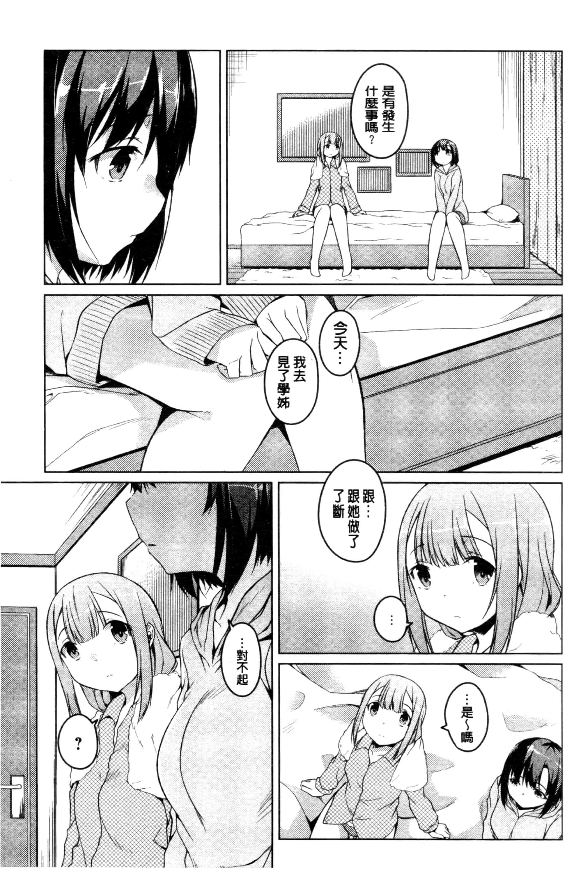 汉化版-[御影石材] 秘めごと記念日_第4集