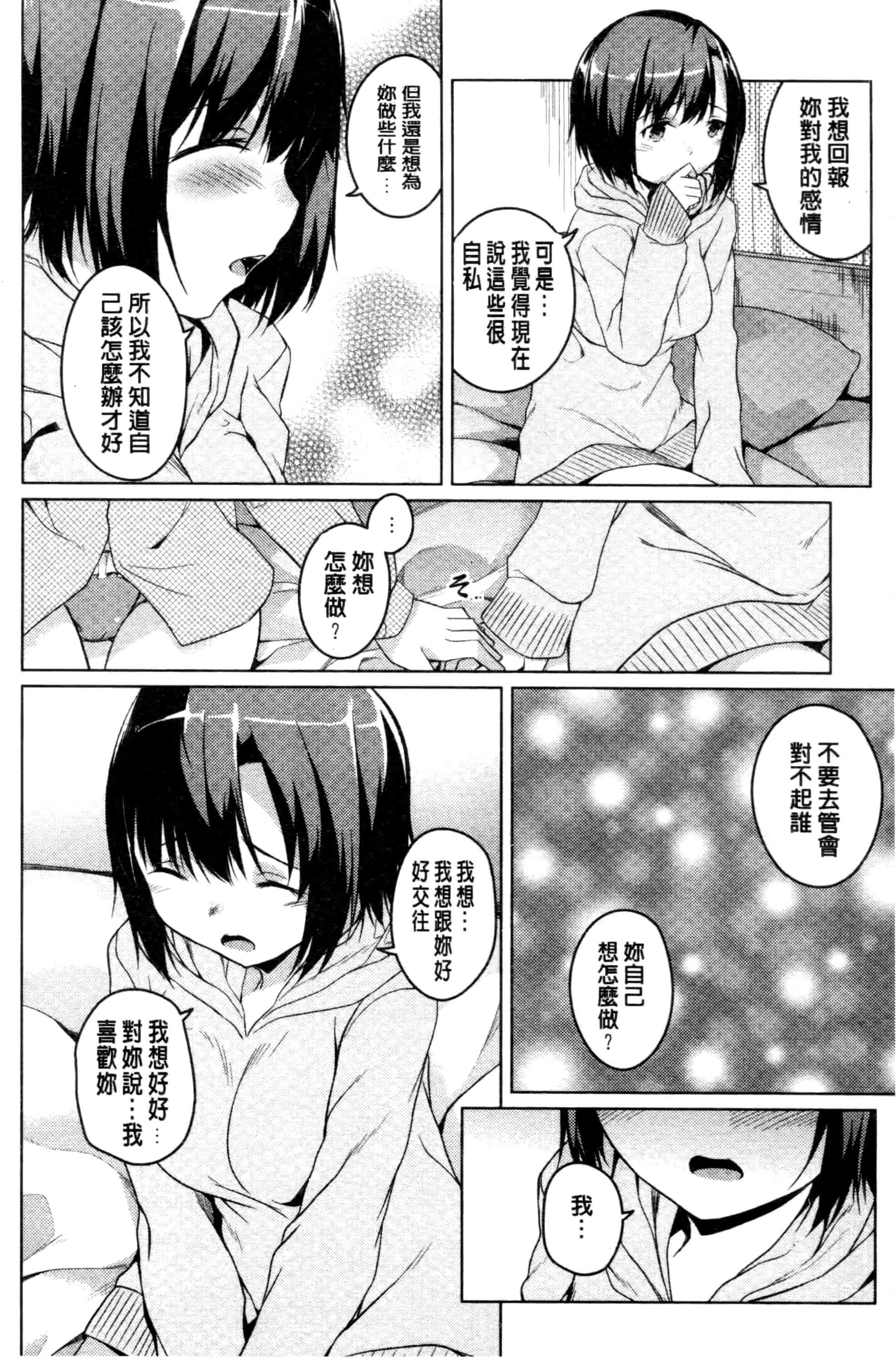 汉化版-[御影石材] 秘めごと記念日_第4集
