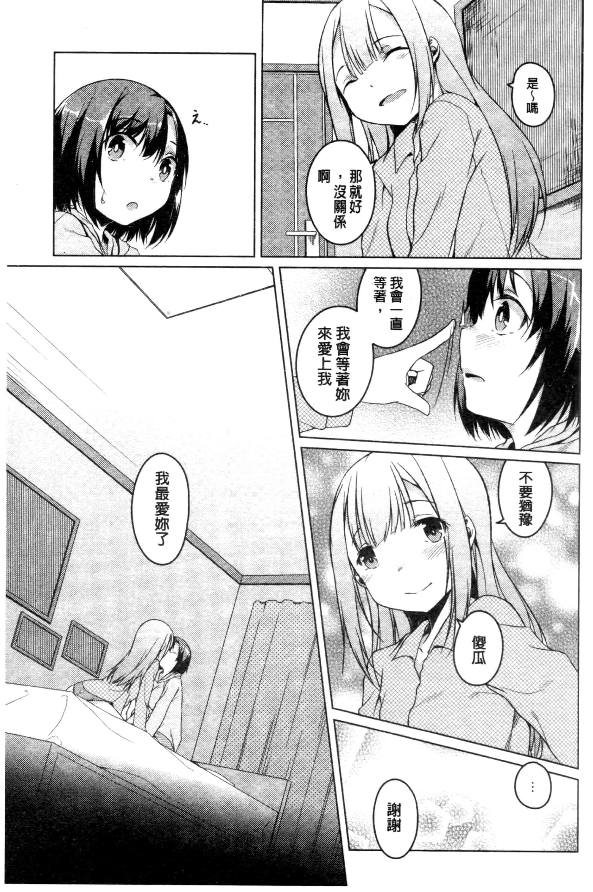 汉化版-[御影石材] 秘めごと記念日_第4集
