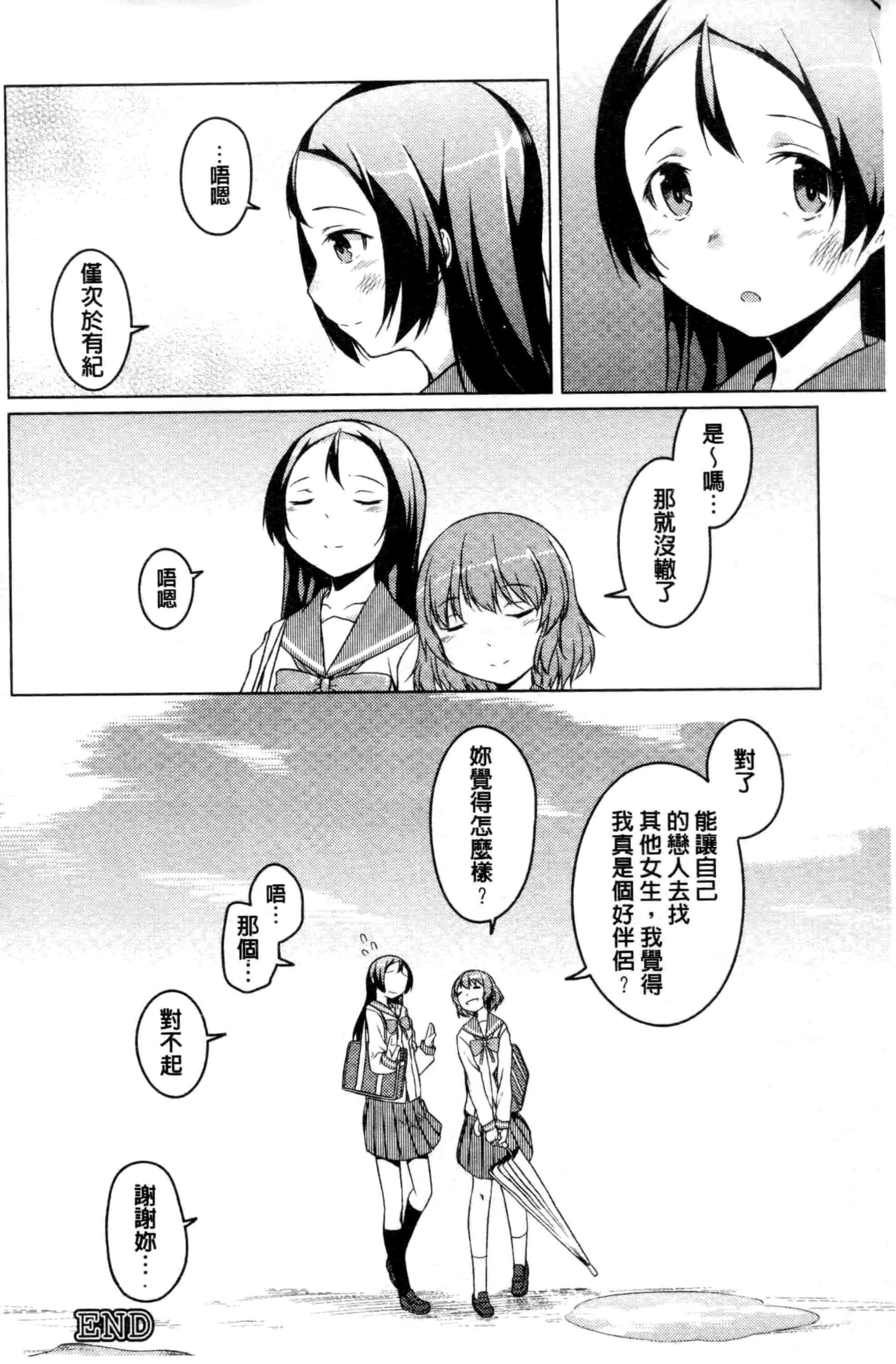 汉化版-[御影石材] 秘めごと記念日_第4集