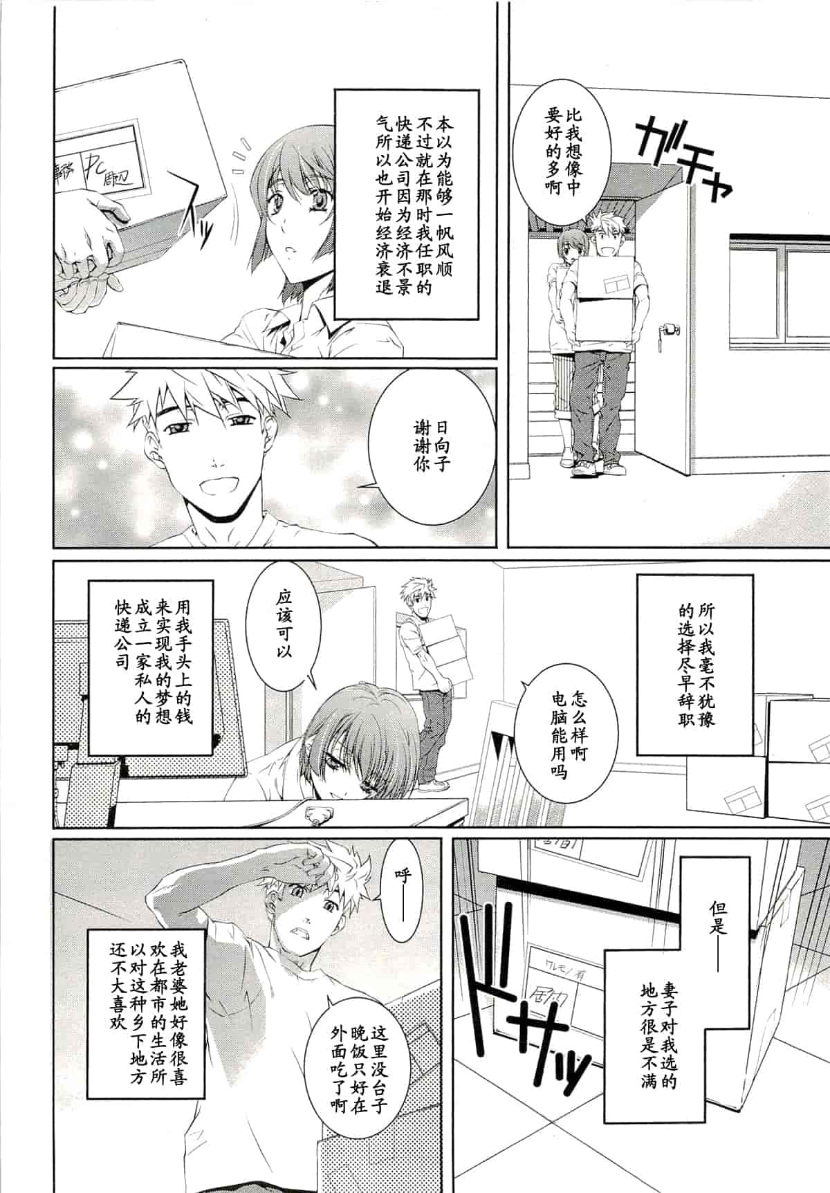 汉化版-[中村卯月] 薔薇西洋館 第01巻_第1集