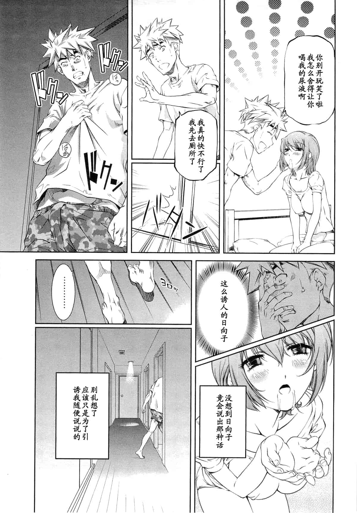 汉化版-[中村卯月] 薔薇西洋館 第01巻_第5集