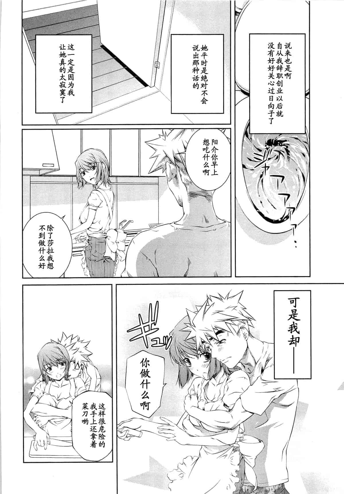 汉化版-[中村卯月] 薔薇西洋館 第01巻_第5集