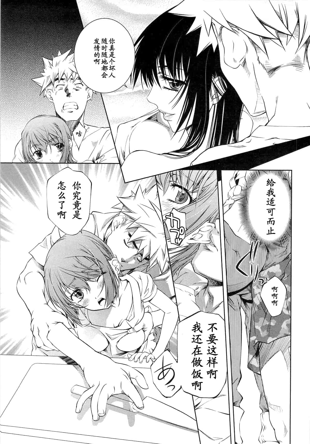 汉化版-[中村卯月] 薔薇西洋館 第01巻_第5集