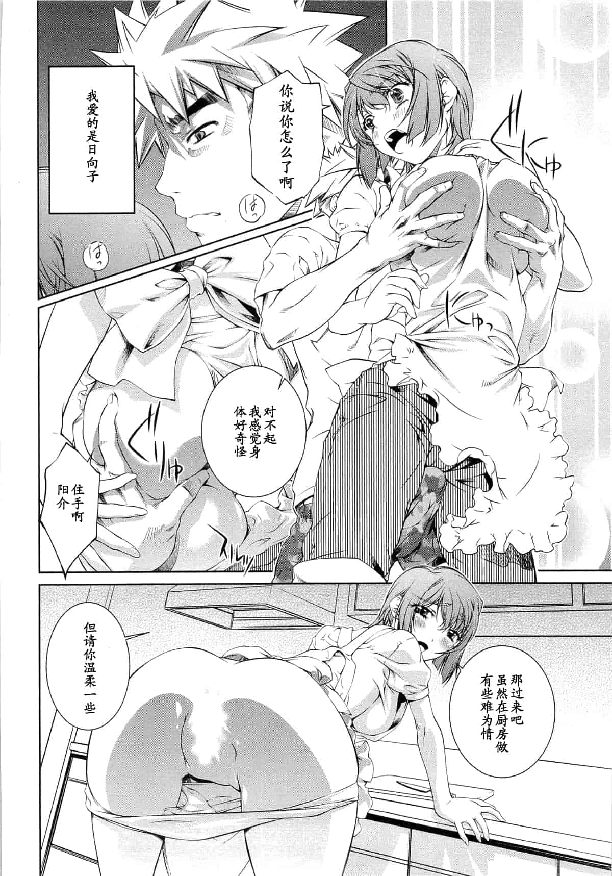 汉化版-[中村卯月] 薔薇西洋館 第01巻_第5集