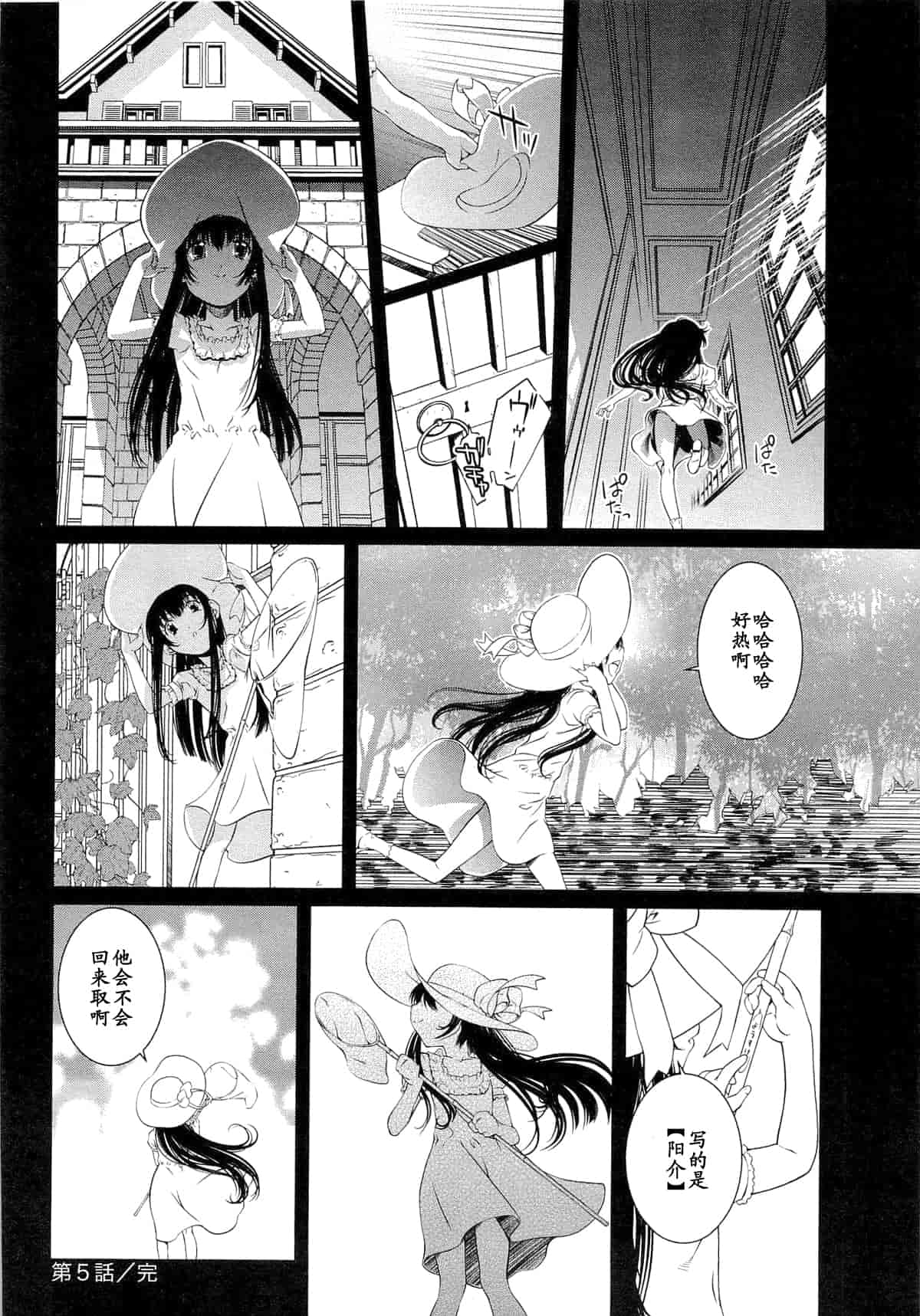 汉化版-[中村卯月] 薔薇西洋館 第01巻_第5集