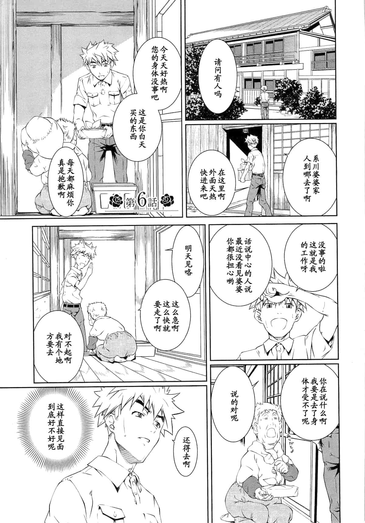 汉化版-[中村卯月] 薔薇西洋館 第01巻_第5集