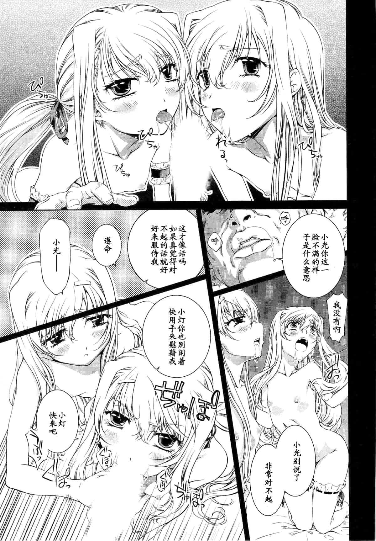 汉化版-[中村卯月] 薔薇西洋館 第01巻_第5集