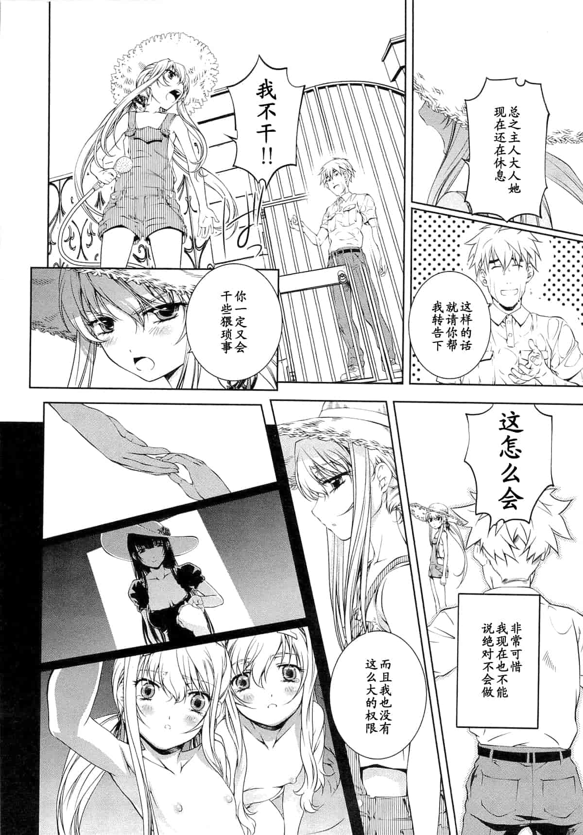 汉化版-[中村卯月] 薔薇西洋館 第01巻_第5集