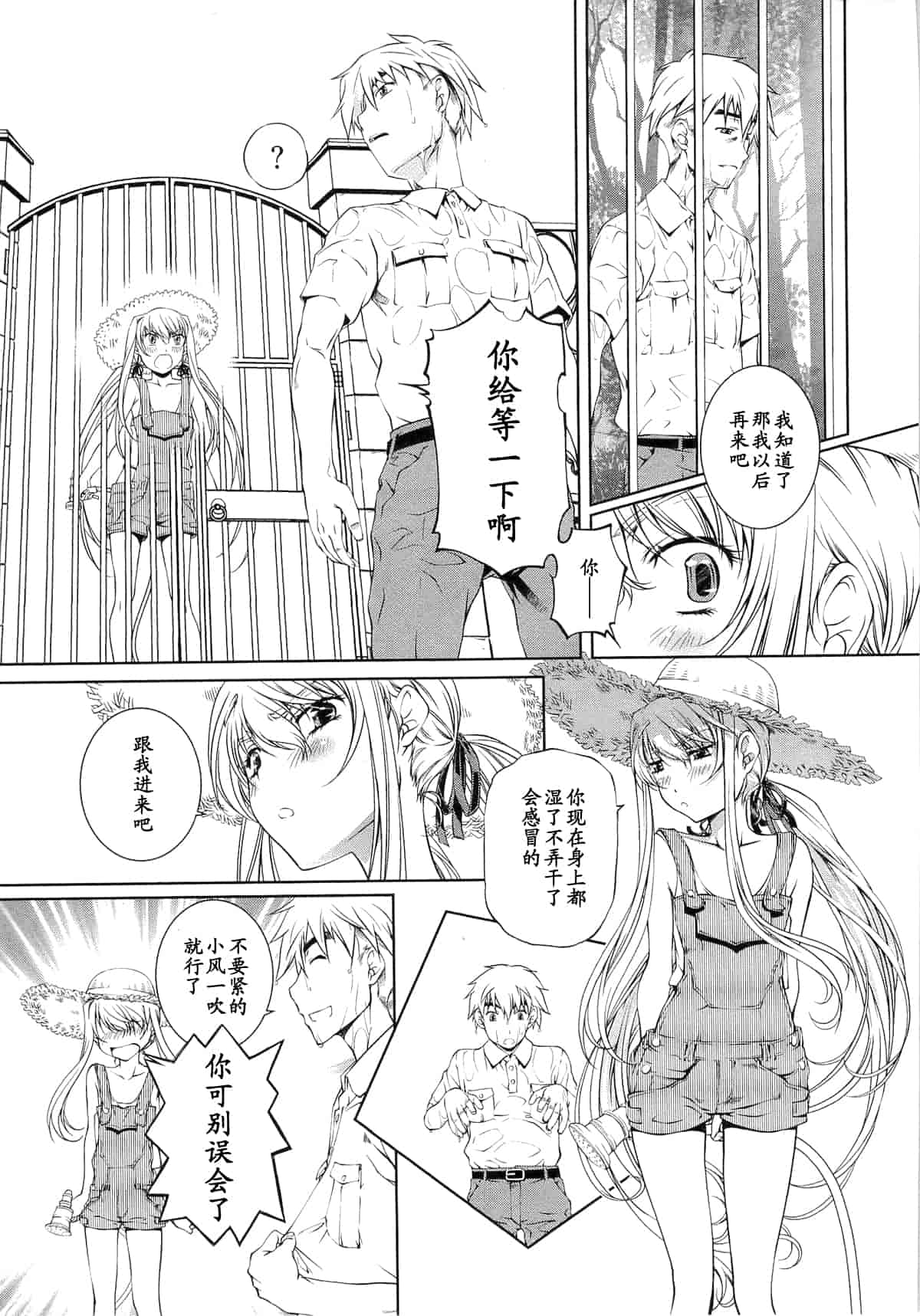 汉化版-[中村卯月] 薔薇西洋館 第01巻_第5集